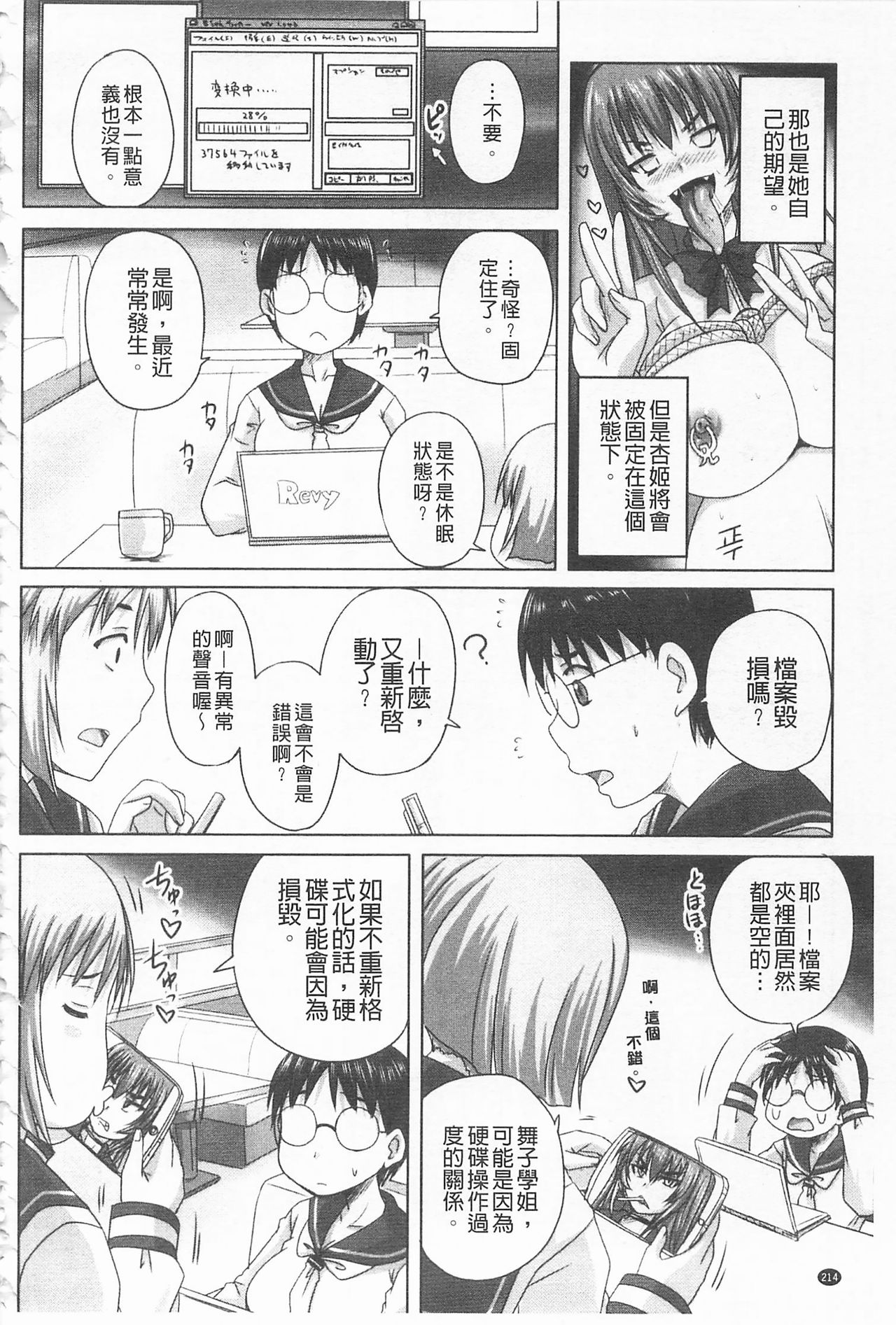 [Nozarashi Satoru] Do S na Hime wa Kegasareru -Ouhou no Shou- | 超S的公主被玷汙了 ～報應之章～ [Chinese] page 219 full