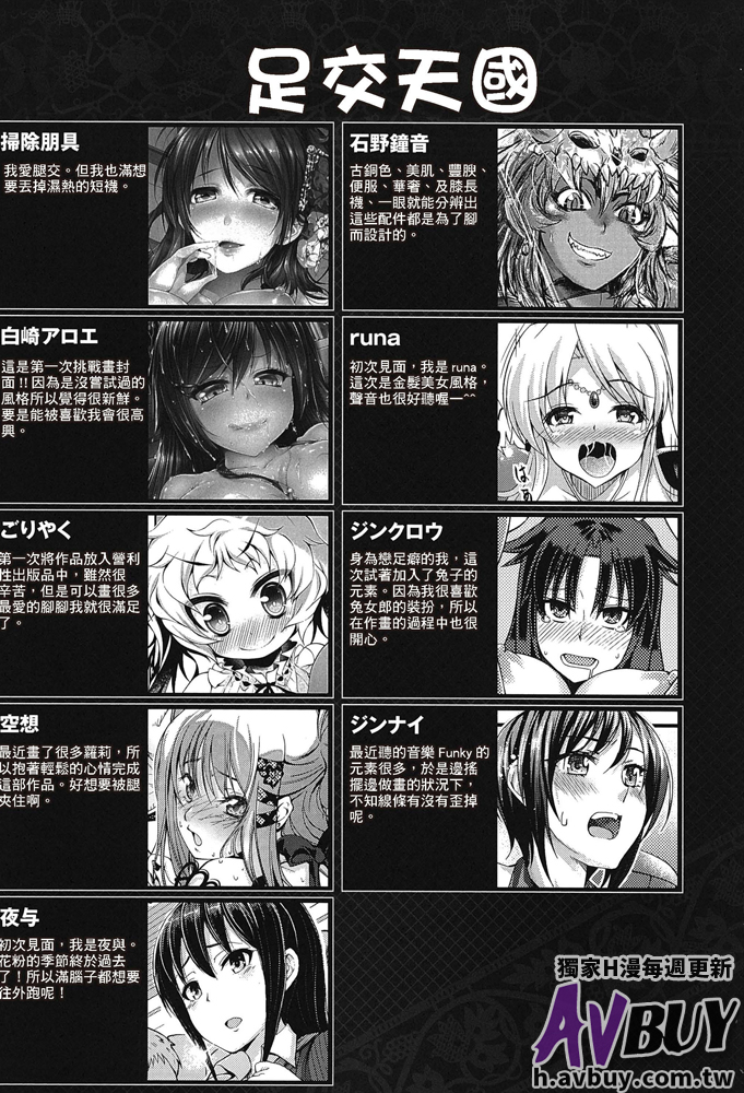 [Anthology] Ashikoki Paradise | 足交天國 [Chinese] page 146 full