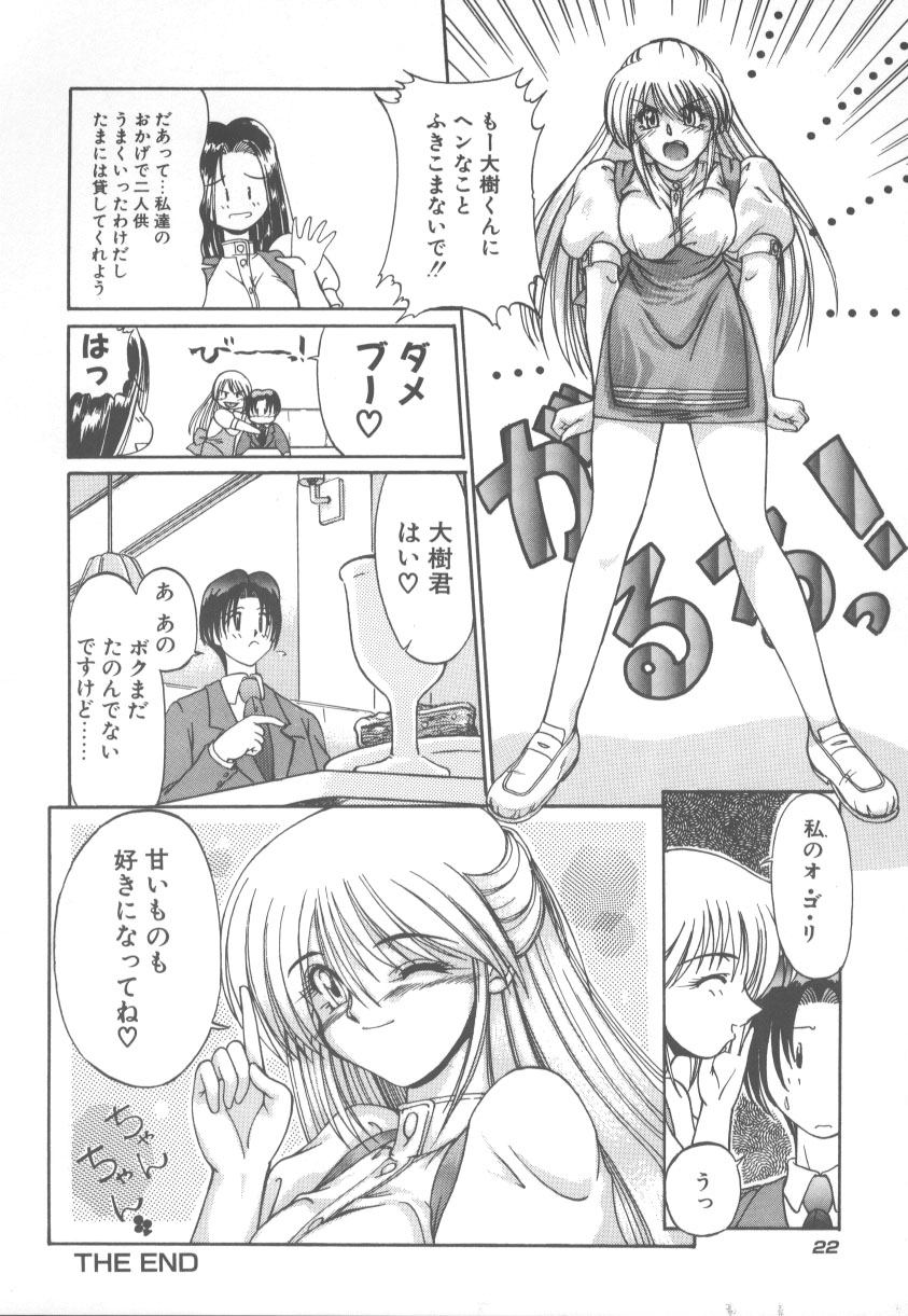 [Kudou Kiyomasa] Amakute Gomenne!! page 29 full
