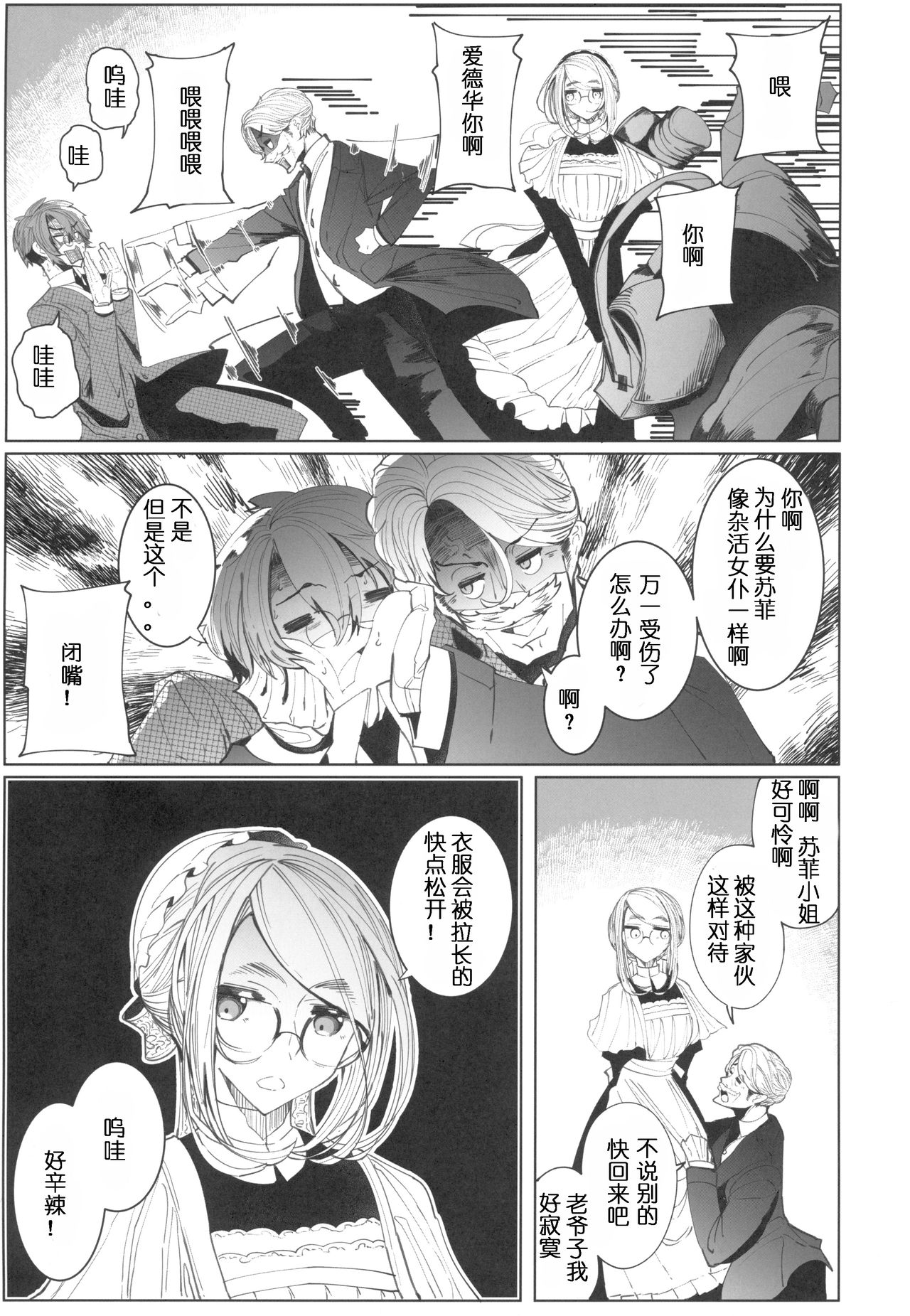 (COMITIA128) [Metro Notes (Tsumetoro)] Shinshi Tsuki Maid no Sophie-san 4 [Chinese] page 6 full