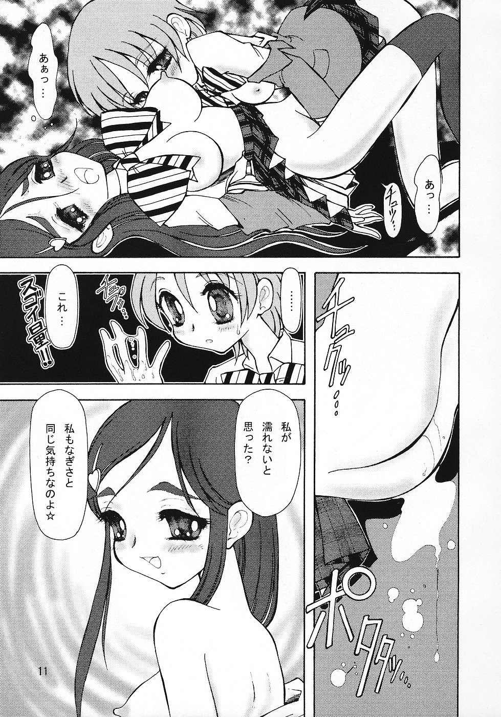 (C67) [Ryuurei Tennyo (Mizutani Hitomi)] Sexual Max Heart!! (Futari wa Precure Max Heart) page 10 full