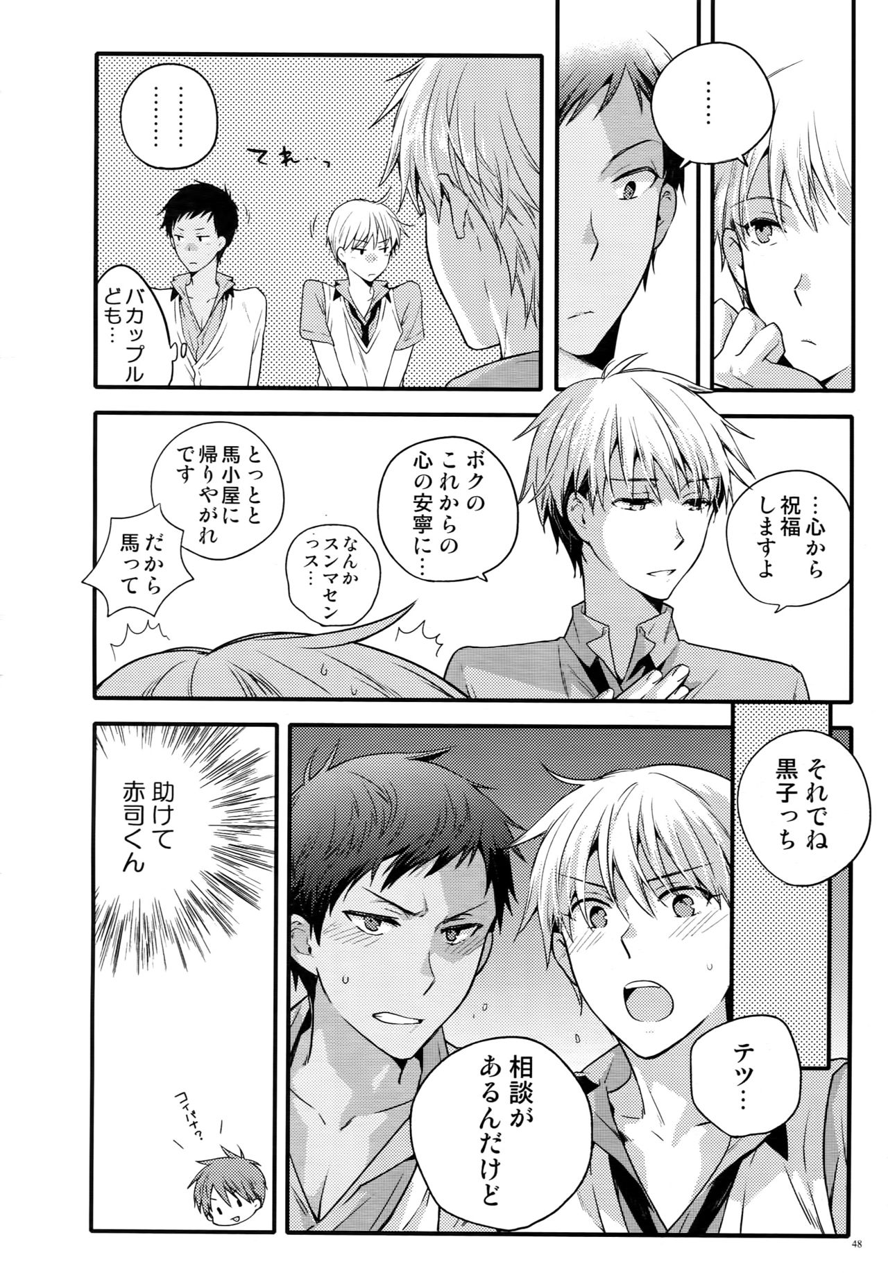 (C87) [QQaid (Nekoyama Kuro)] Jukebox #02 (Kuroko no Basuke) page 51 full