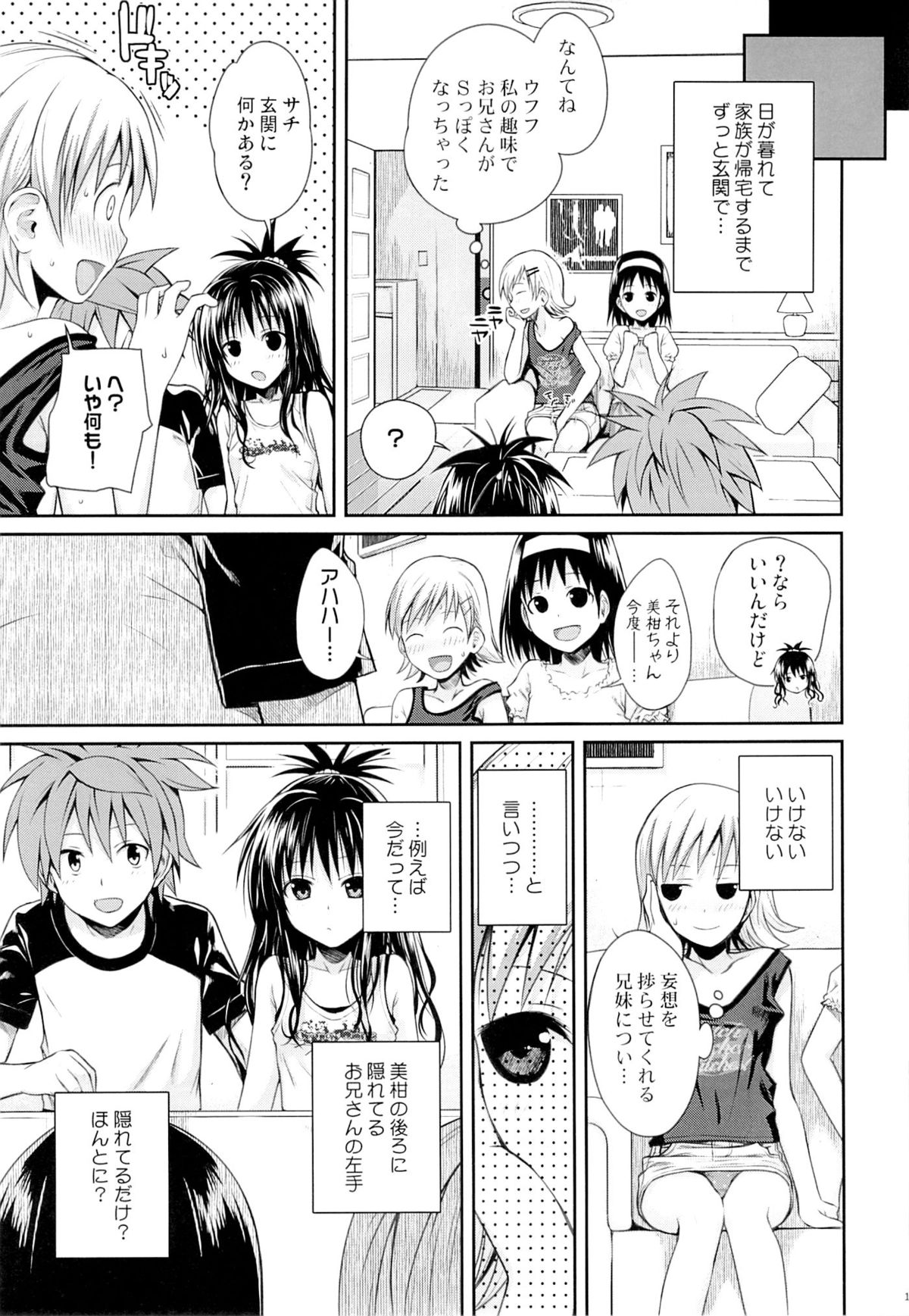 (C89) [40010 1-GO (Shimanto Shisakugata)] Tomodachi no Ecchi na Kyoudai Kankei (To Love-Ru) page 12 full