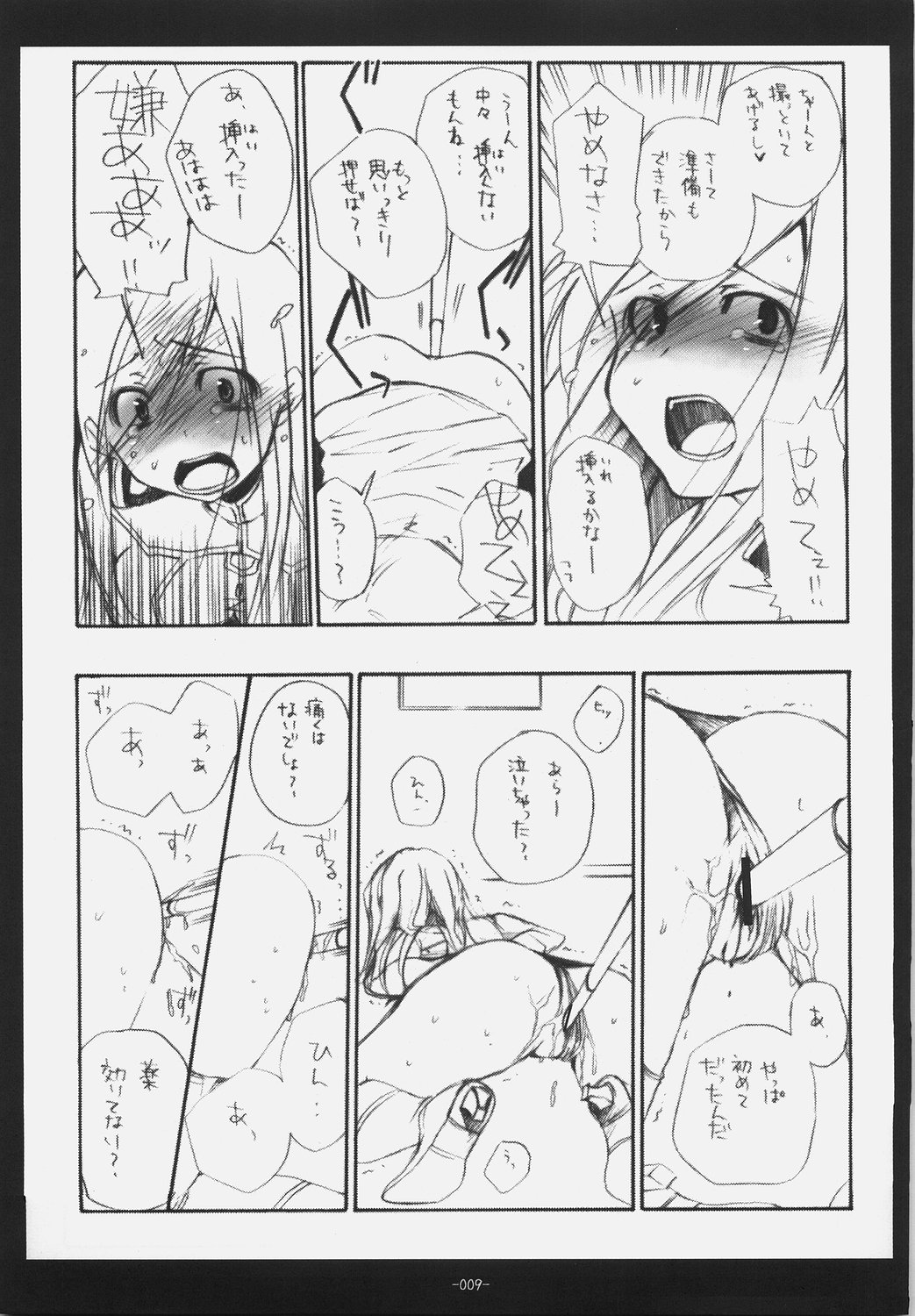 [Rocket Nenryou 21 (Akieda)] S/u/p/e/r/n/o/v/a (Tales of the Abyss) page 8 full