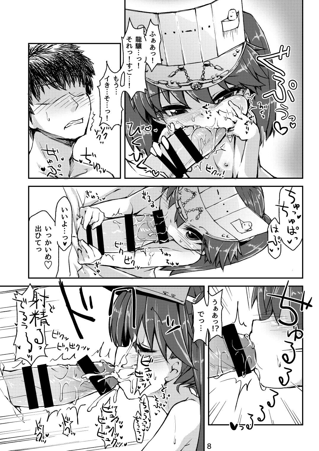 [Bocchi Koubou (Rutubo)] Ryuujou-chan Junai Bon HAPPYEND (Kantai Collection -KanColle-) [Digital] page 8 full