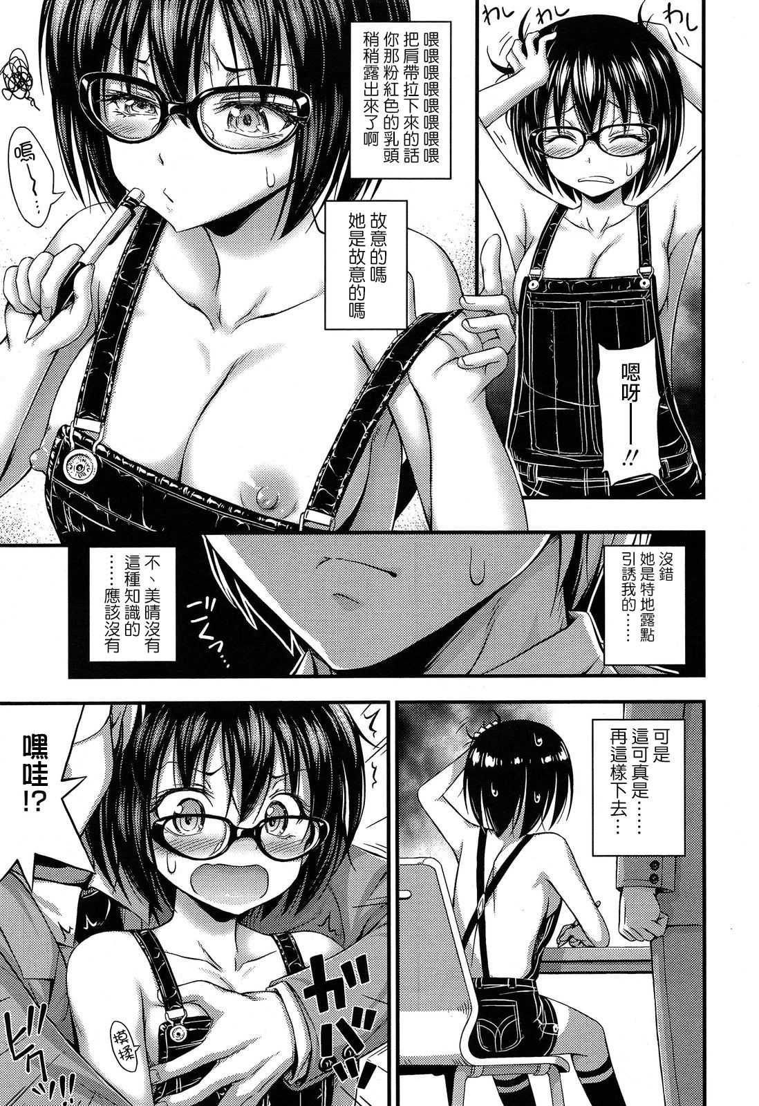 [Noise] Overalls (Comic lo 2013-11) [Chinese] [日祈漢化] page 7 full