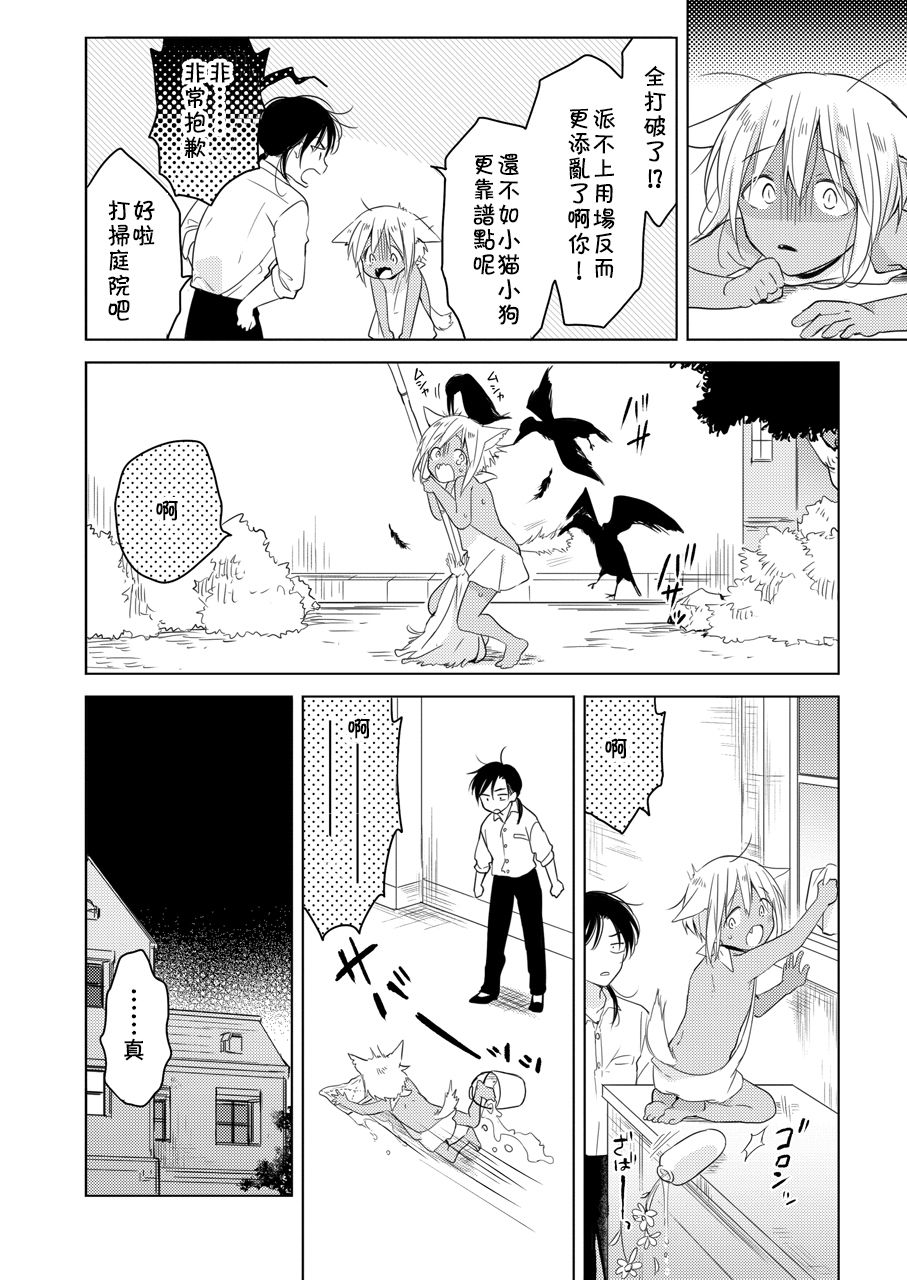 [Mogetama (Tanakamori Yokota)] Tabunkitto, Ashita no Nazunawa [Chinese] [theoldestcat汉化] [Digital] page 29 full