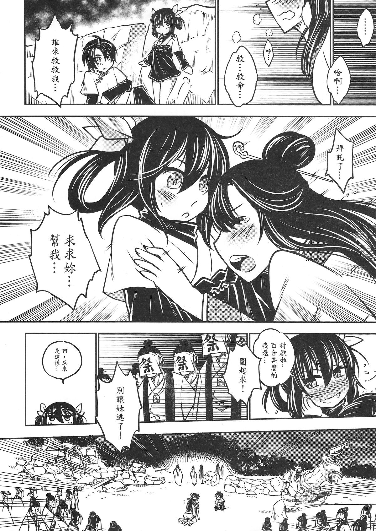[San Se Fang (Heiqing Langjun)] Tales of BloodPact Vol.1 (Chinese) page 27 full