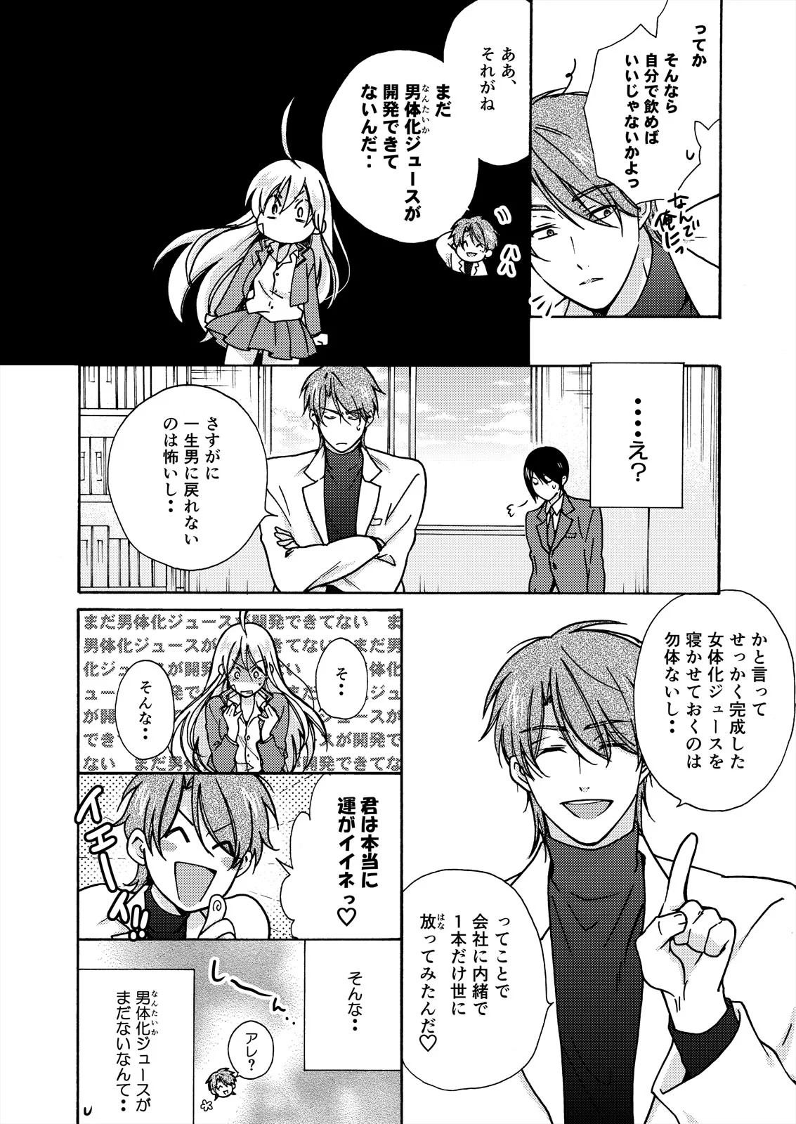 [Takao Yori] Nyotaika Yankee Gakuen ☆ Ore no Hajimete, Nerawaretemasu. 13 page 9 full