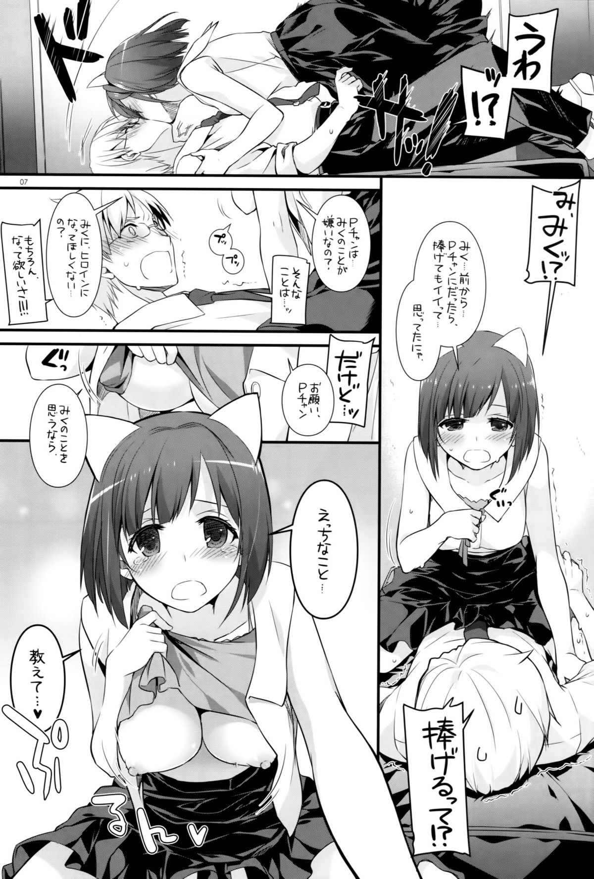 (CT26) [Digital Lover (Nakajima Yuka)] D.L. action 98 (THE IDOLM@STER CINDERELLA GIRLS) page 6 full