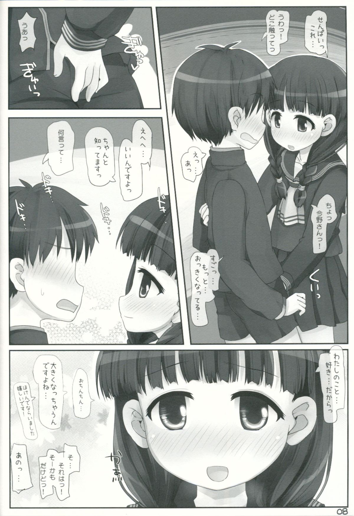 (C87) [Triple Pinch! (Hikami Izuto)] Iinkai Katsudou wa Misshitsu page 7 full
