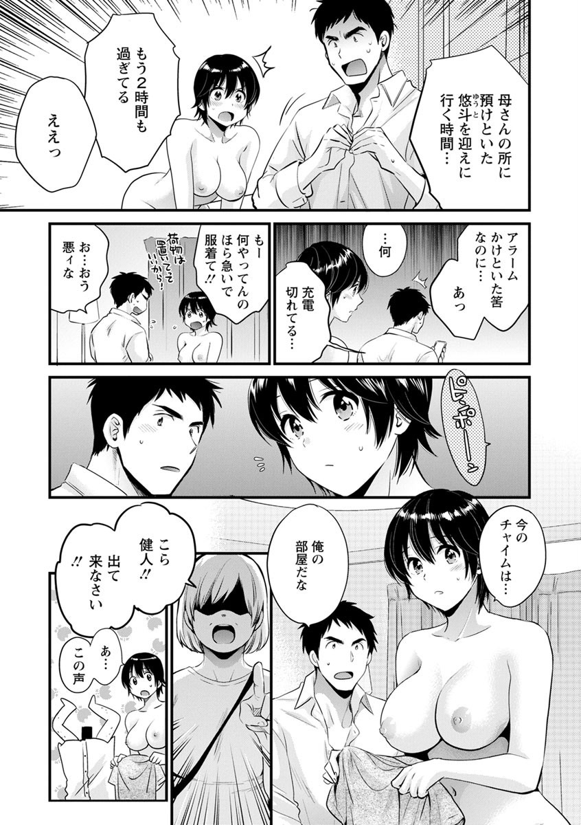 [Pon Takahanada] Tonari no Papa no Seiyoku ga Sugokute Komattemasu! [Digital] page 139 full