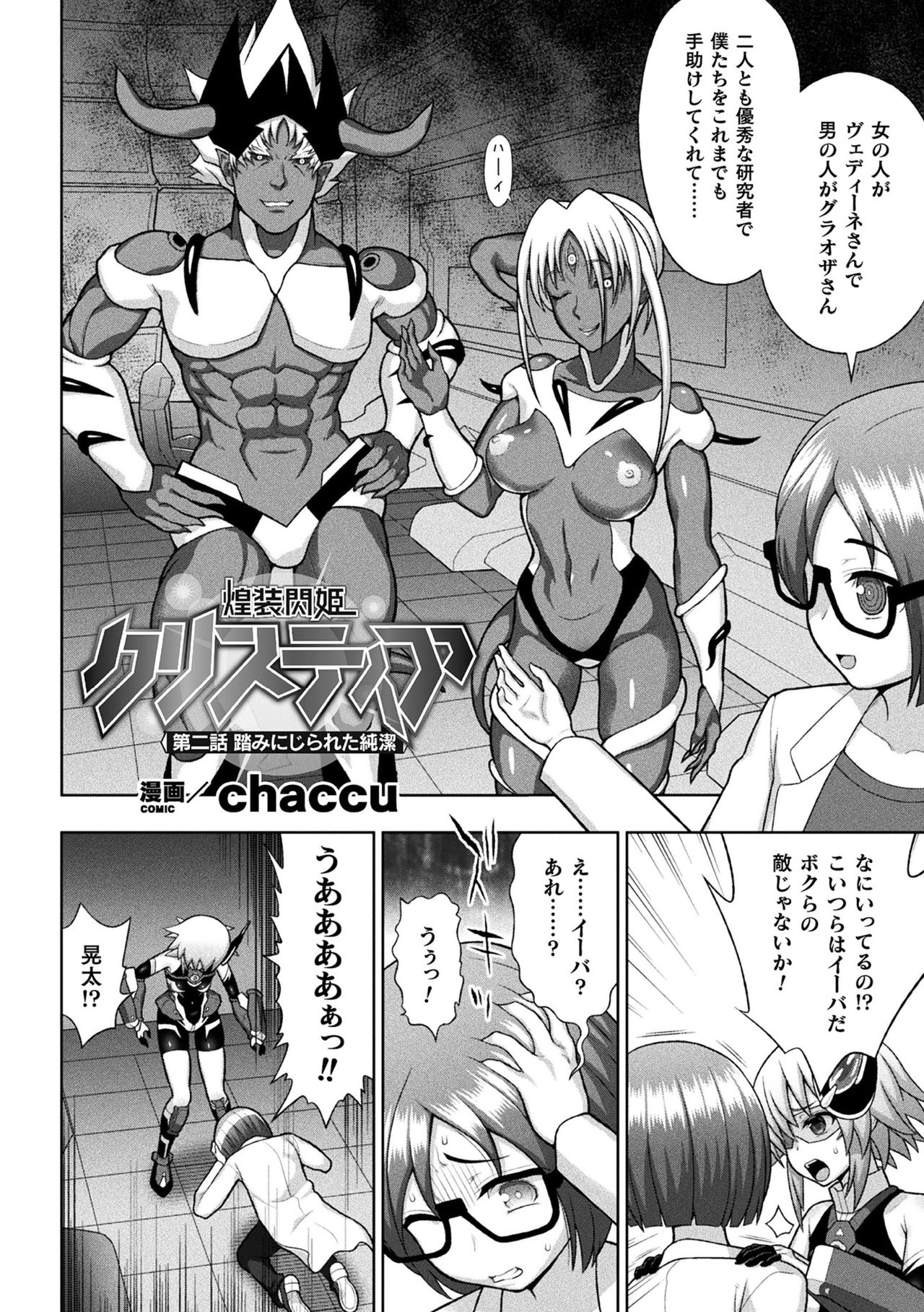 [Anthology] Haiboku Otome Ecstasy Vol. 20 [Digital] page 6 full