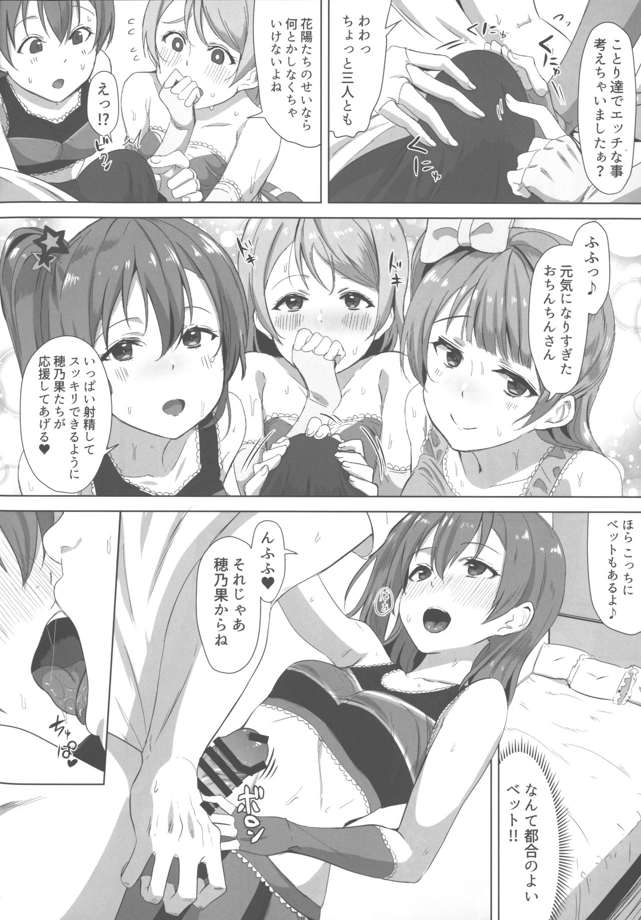 (C96) [Shiromeshiya (Shiro)] CheerSex CheerGirl! (Love Live!) page 4 full