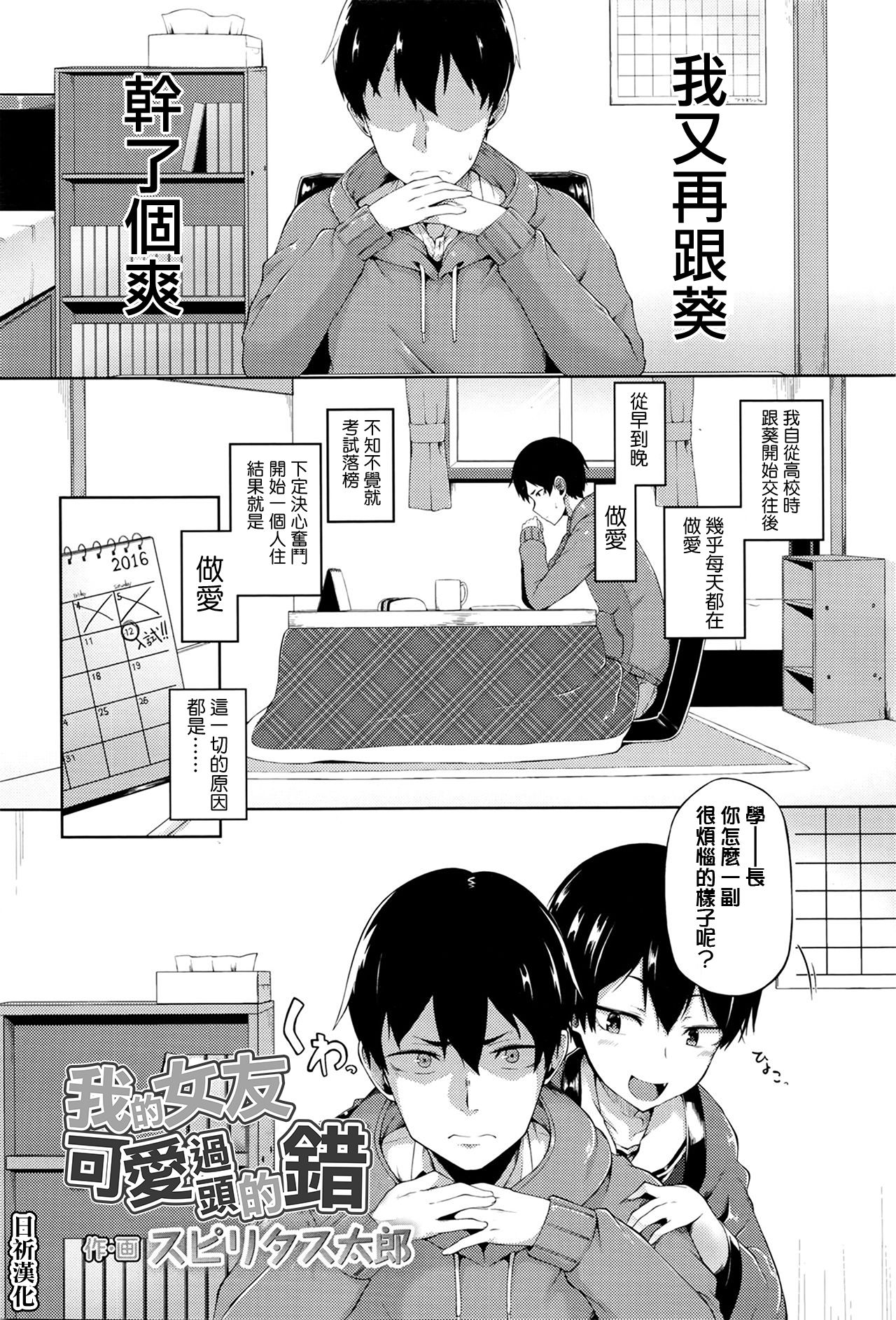 [Spiritus Tarou] Ore no Kanojo ga Kawaisugiru no ga Warui (COMIC Koh Vol. 8) [Chinese] [日祈漢化] page 2 full
