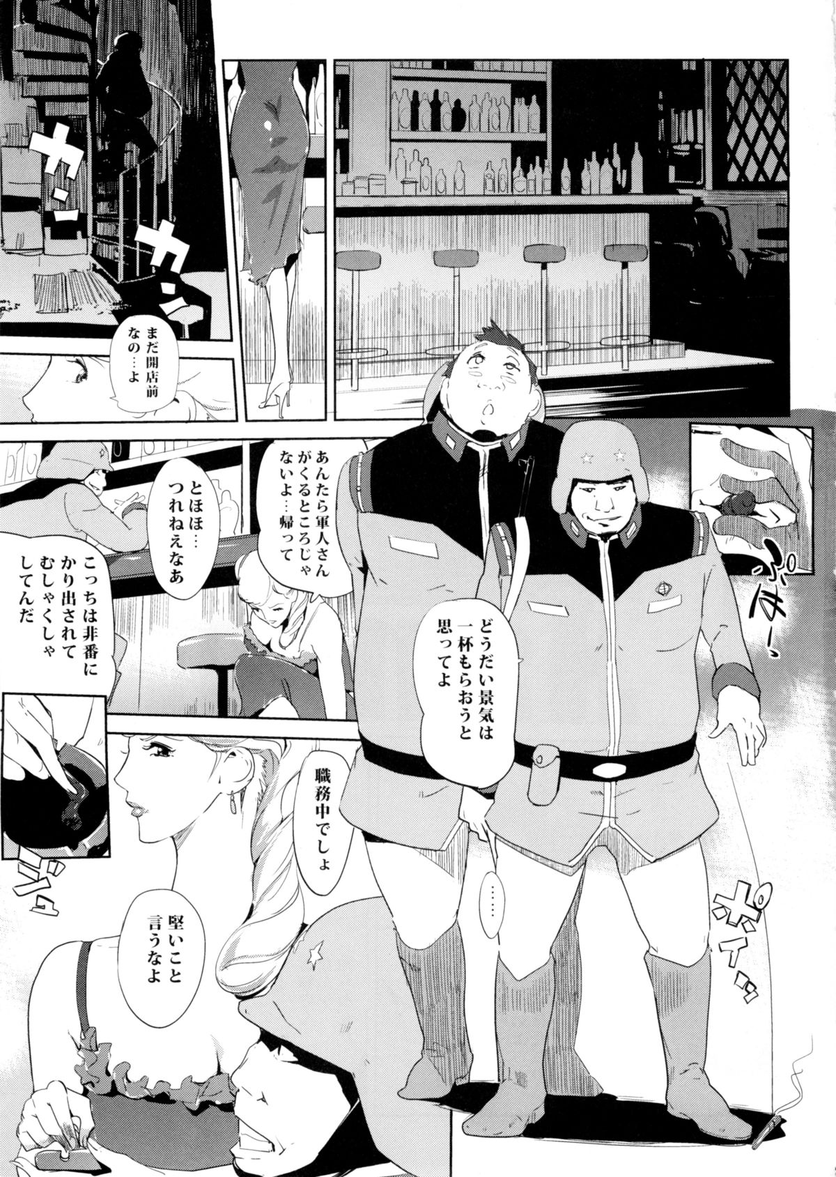 (C88)  [C.N.P (Clone Ningen)] HAMON (Mobile Suit Gundam) page 4 full