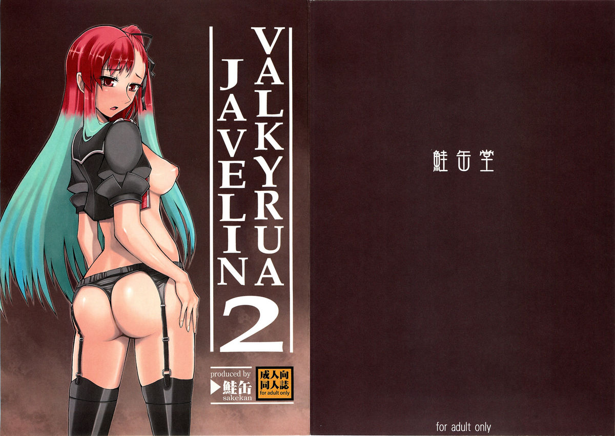 (C82) [Sakekandou (Sakekan)] VALKYRUA JAVELIN 2 (Valkyria Chronicles 3) page 1 full