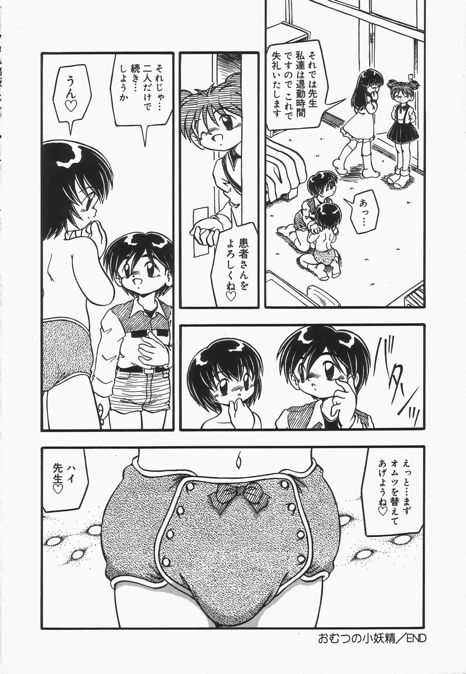 [DASH] Omutsu shoujo page 21 full