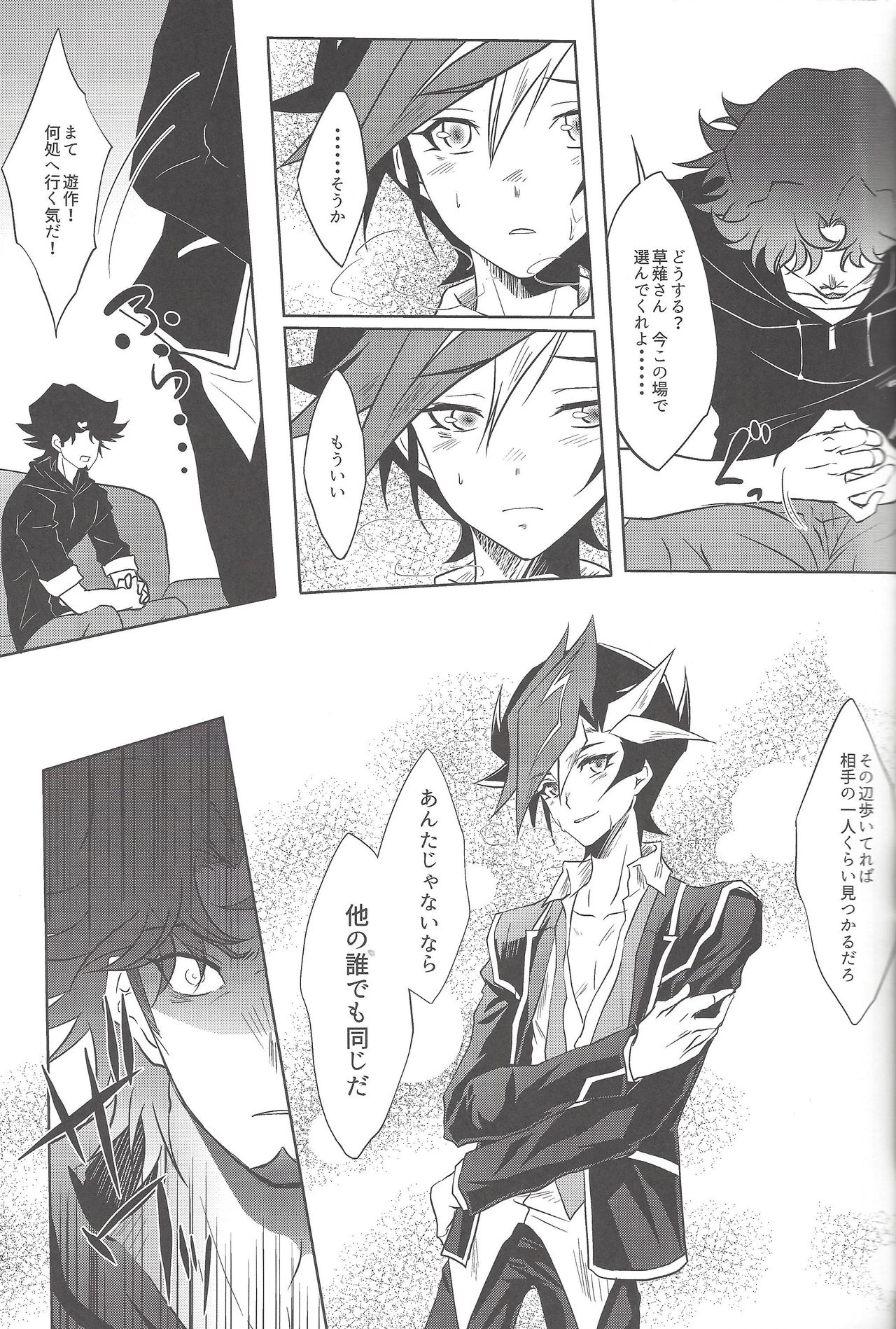 (Sennen Battle Phase19) [Neo Wing (Saika)] Aphrodisiac (Yu-Gi-Oh! VRAINS) page 10 full