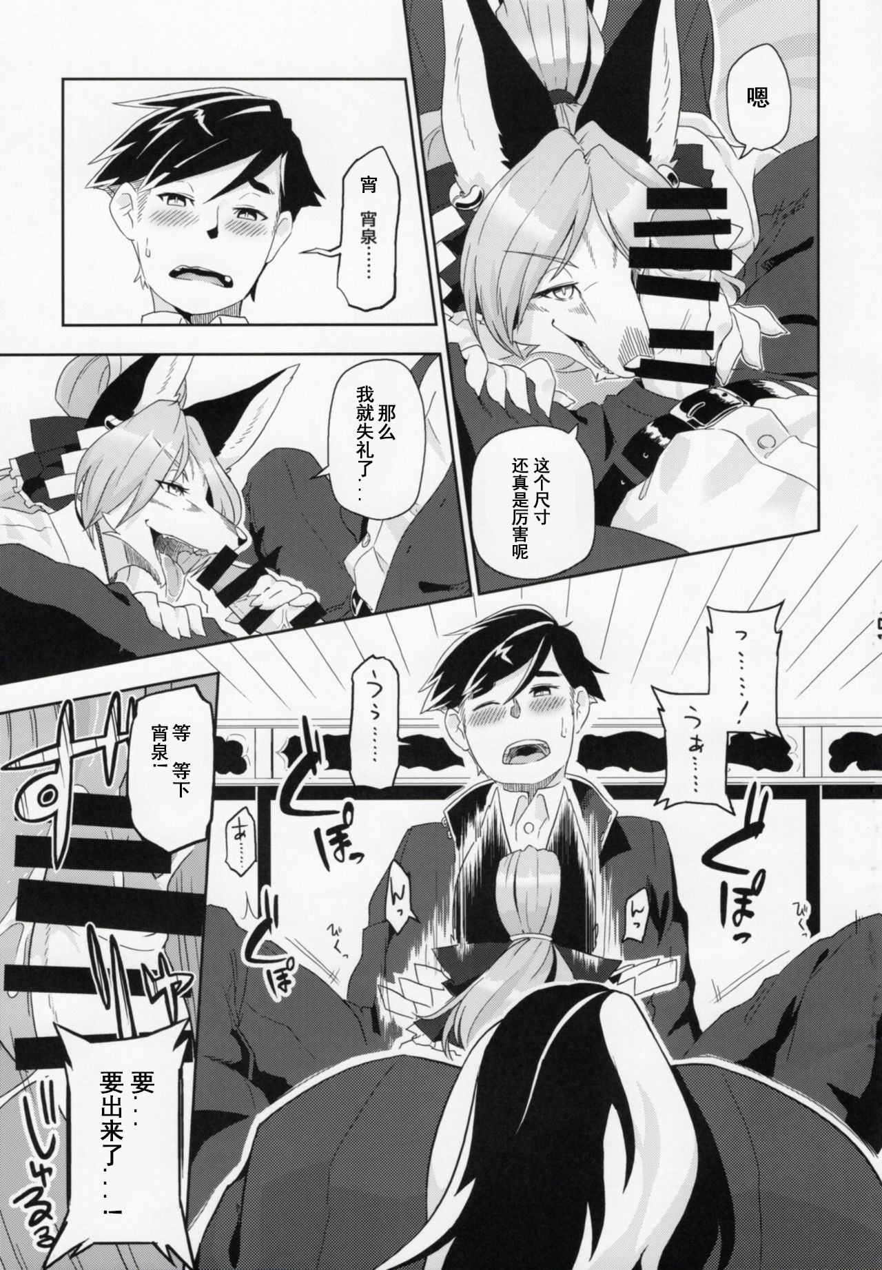 (Kemoket 6) [Inayama Shrine (Kame)] Toki ga Kuchite mo [Chinese] [被子被子被个人汉化] page 17 full