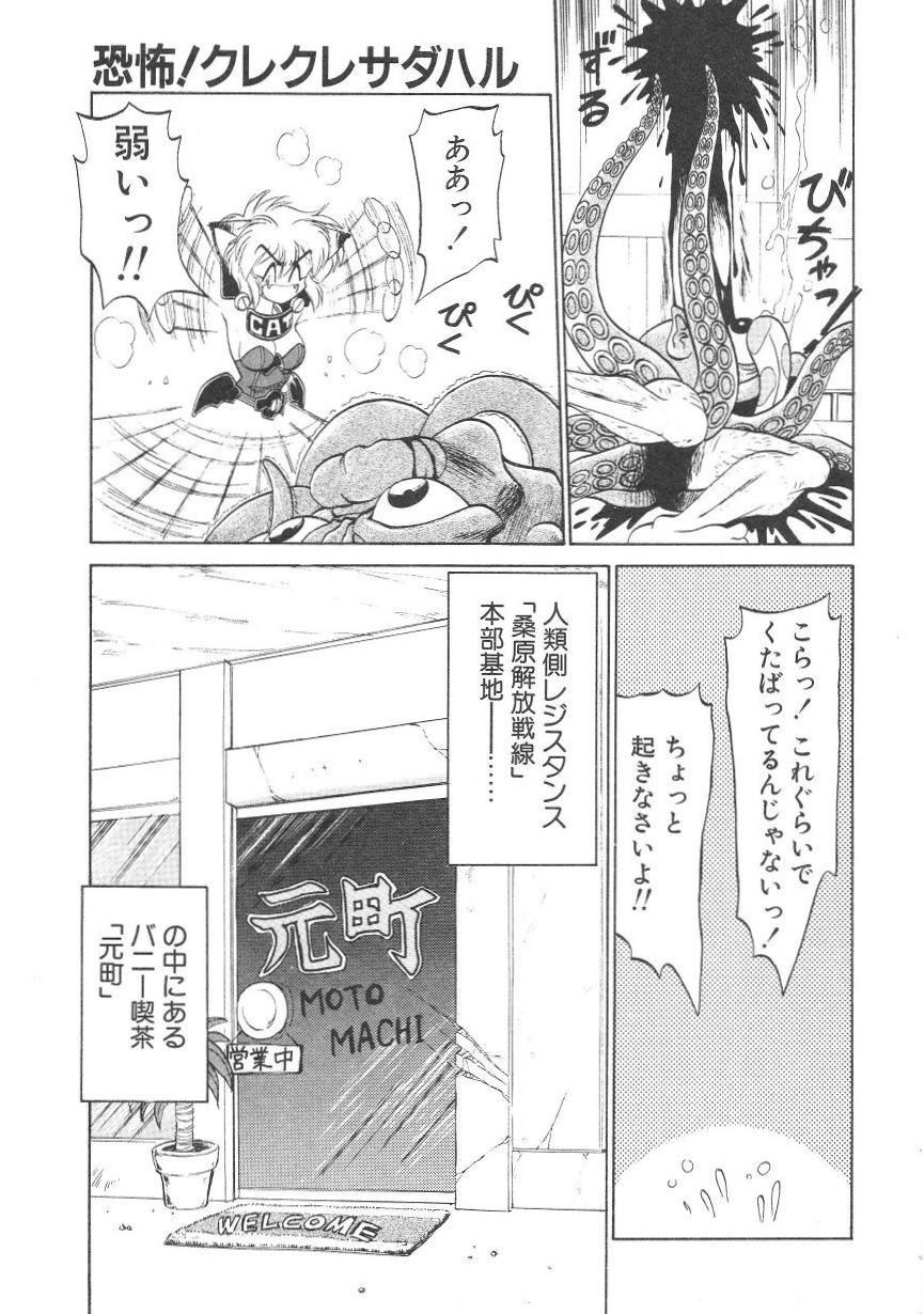 [Neriwasabi] Shinzou Ningen Struggle Bunny 1 page 47 full