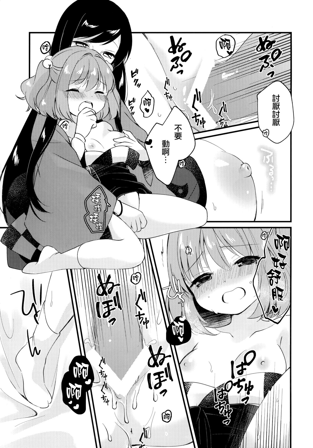 (Reitaisai 17) [Nanatsuboshi (7)] Mitsugetsu Dolce (Touhou Project) [Chinese] [命蓮寺漢化組] page 19 full