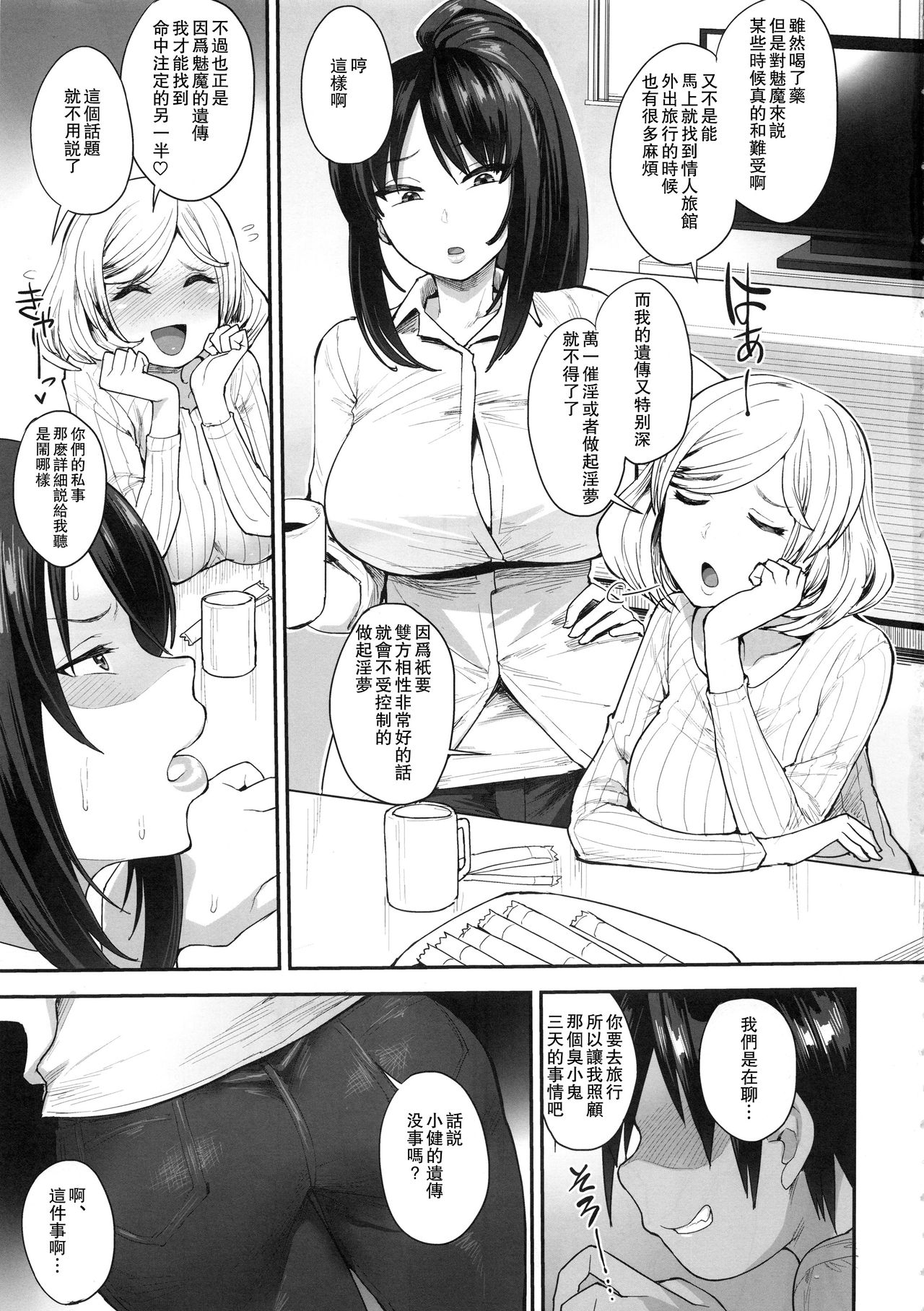 (C95) [Mousou Deguchi (Unou)] Succubus no Rinjin 2 [Chinese] [瓜皮呼吁大家不要再被钓鱼汉化] page 2 full