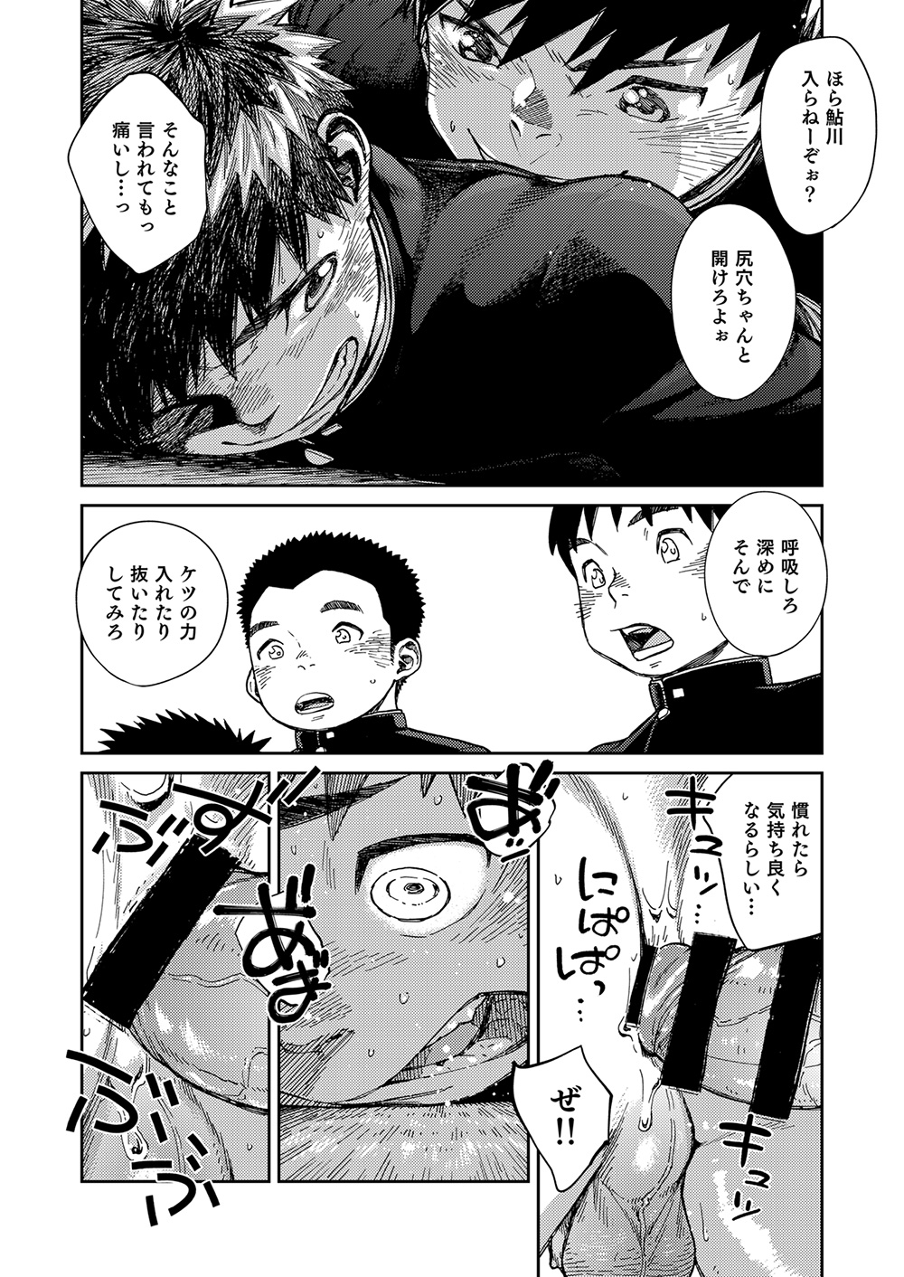 [Shounen Zoom (Shigeru)] Manga Shounen Zoom Vol. 22 [Digital] page 10 full