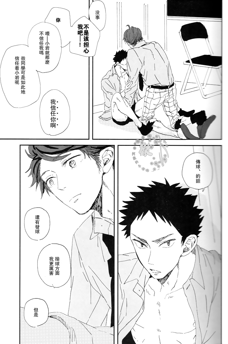 (SUPER22) [CHOCOLATE HOKKE (HOKKE)] HYBRID WOLF (Haikyuu!!) [Chinese] [阿徹的牛奶棒漢化組] page 18 full