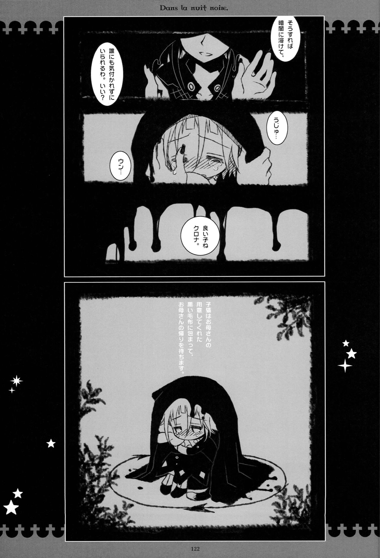 (C79) [CHRONOLOG (Sakurazawa Izumi)] WITH ONE'S SOUL (Soul Eater) page 247 full