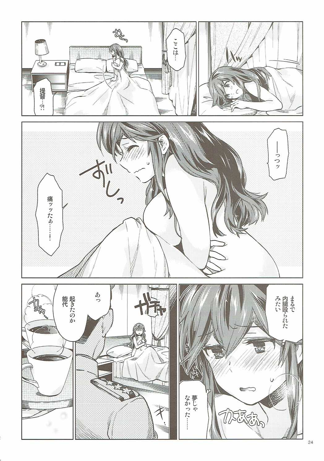 (Houraigekisen! Yo-i! 25Senme!) [Aihara Otome (Nyoriko)] Noshiro no Amai Ohanashi (Kantai Collection -KanColle-) page 23 full