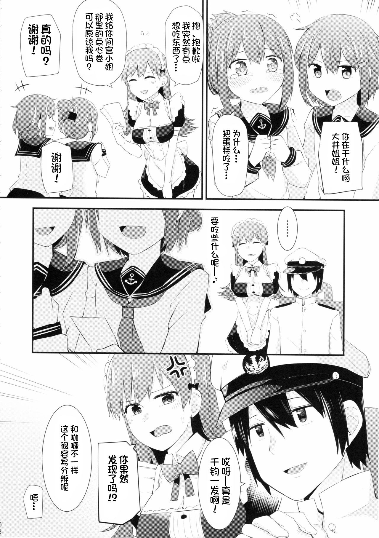 (FF27) [Rayzhai (Rayze)] Ooi! Maid Fuku o Kite miyou! (Kantai Collection -KanColle-) [Chinese] [不咕鸟汉化组] page 10 full