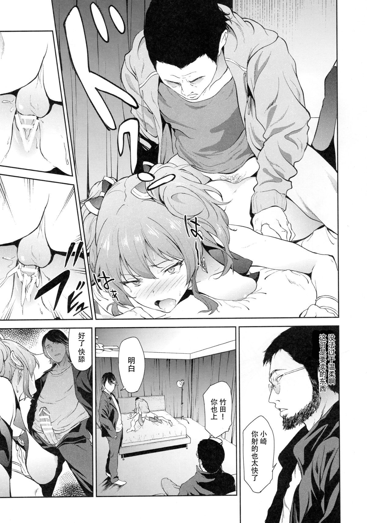 (C89) [EXTENDED PART (Endo Yoshiki)] Moto Charisma JK Model Jougasaki Mika AV Debut!! (THE IDOLM@STER CINDERELLA GIRLS) [Chinese] [脸肿汉化组] page 11 full