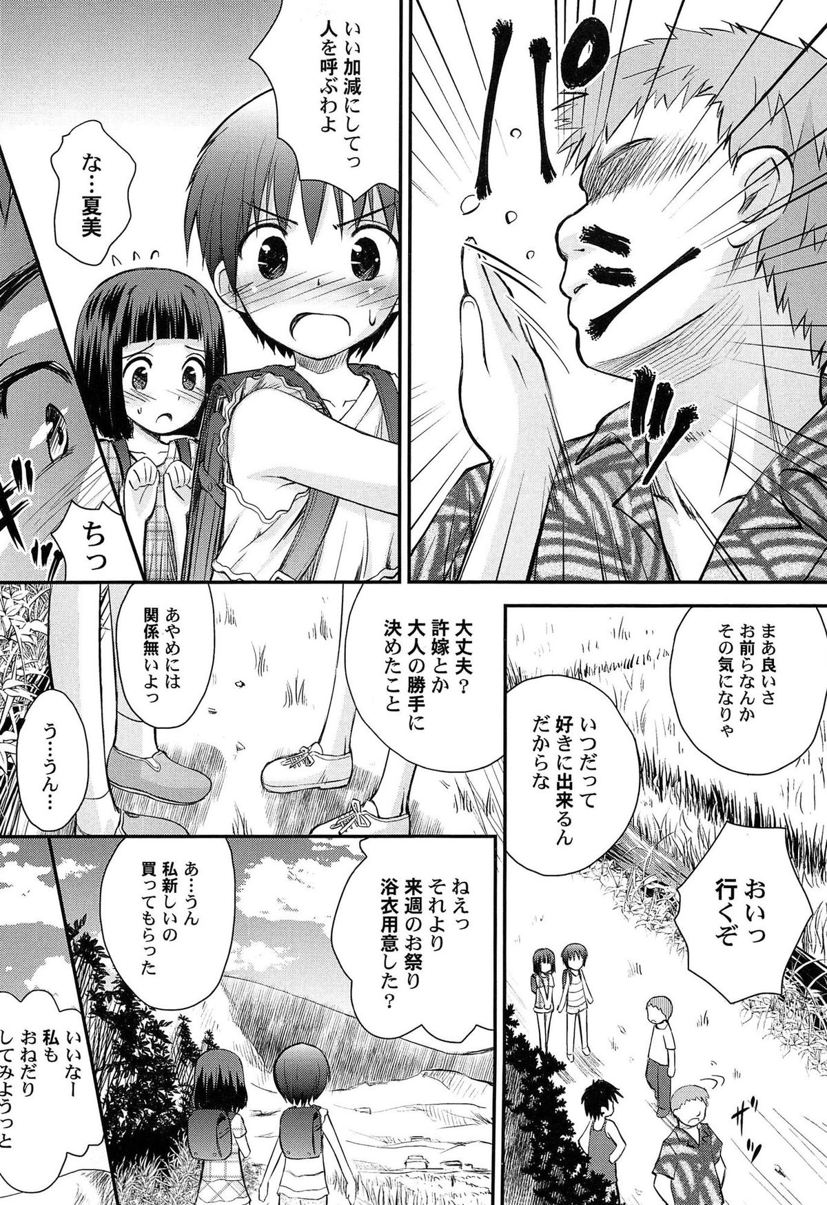 [Kokekokko Coma] Gattai! Class Mates page 15 full