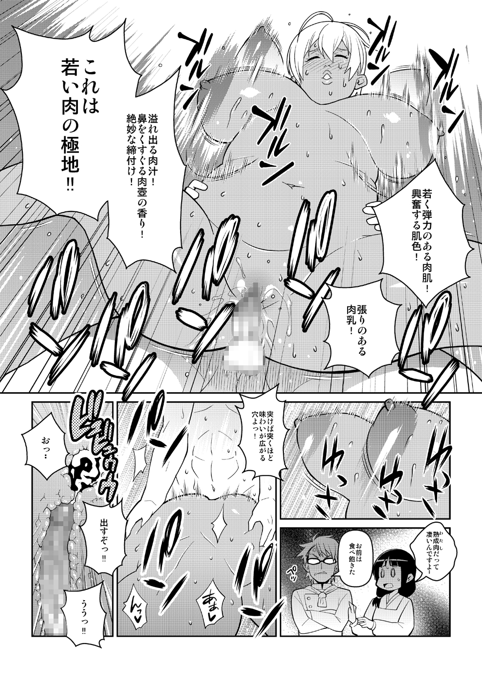 [TETRODOTOXIN (Nise Kurosaki)] Toutsuki no A5 Nikumi (Shokugeki no Soma) [Digital] page 17 full