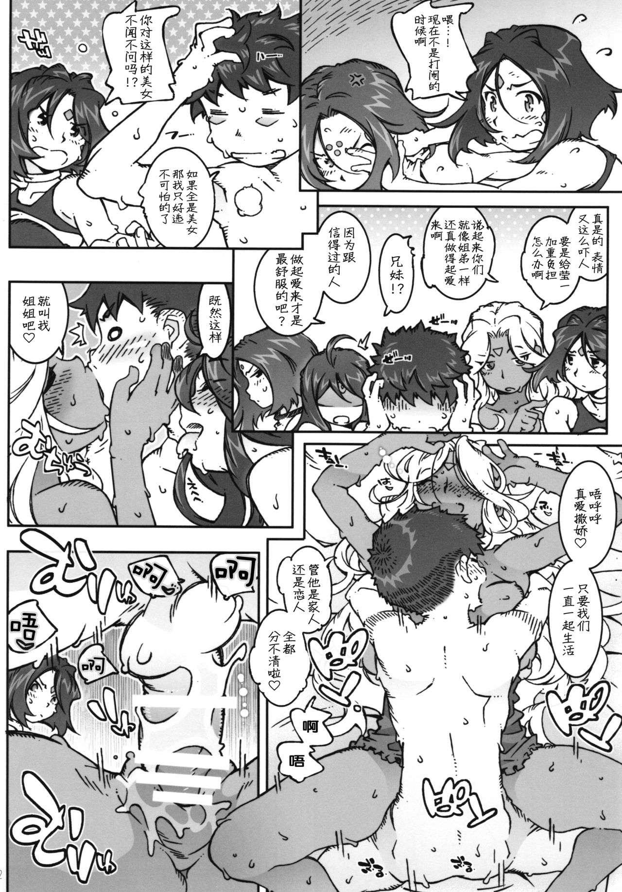 (C89) [RPG COMPANY 2 (Toumi Haruka)] CANDY BELL 10 (Ah! My Goddess) [Chinese] [新桥月白日语社] page 23 full