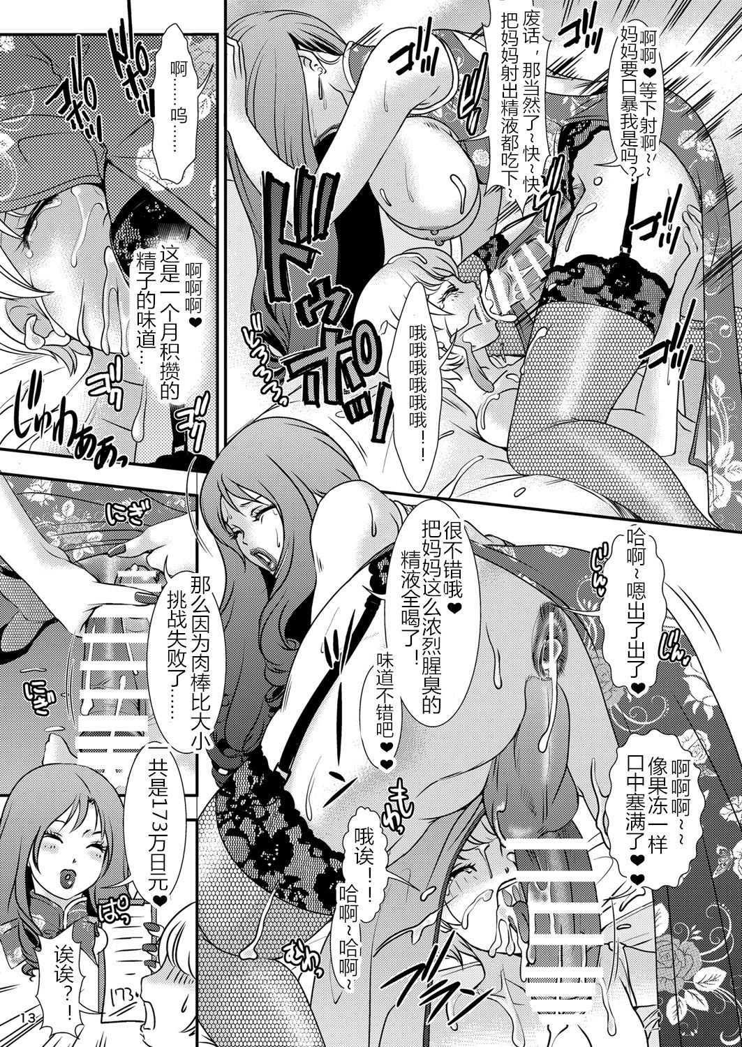 [A-mania9's (Amanoja9)] BEHAVIOUR+11 ~Onee-sama no Ana, Sugoi Ana~ [Chinese] [ssaaa个人汉化] [Digital] page 12 full