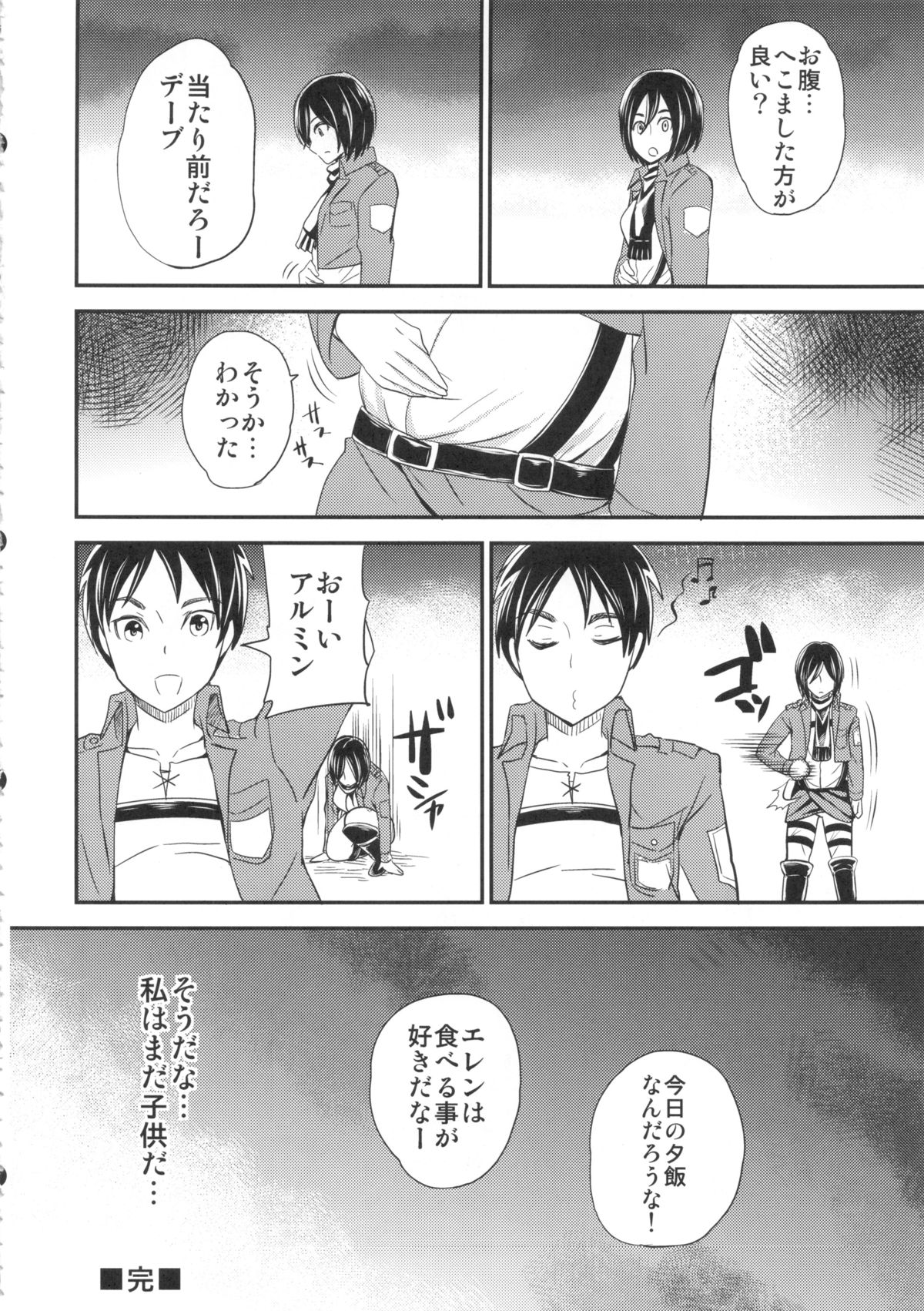 (C84) [Momoiro-Rip (Sugar Milk)] Love Potion (Shingeki no Kyojin) page 27 full