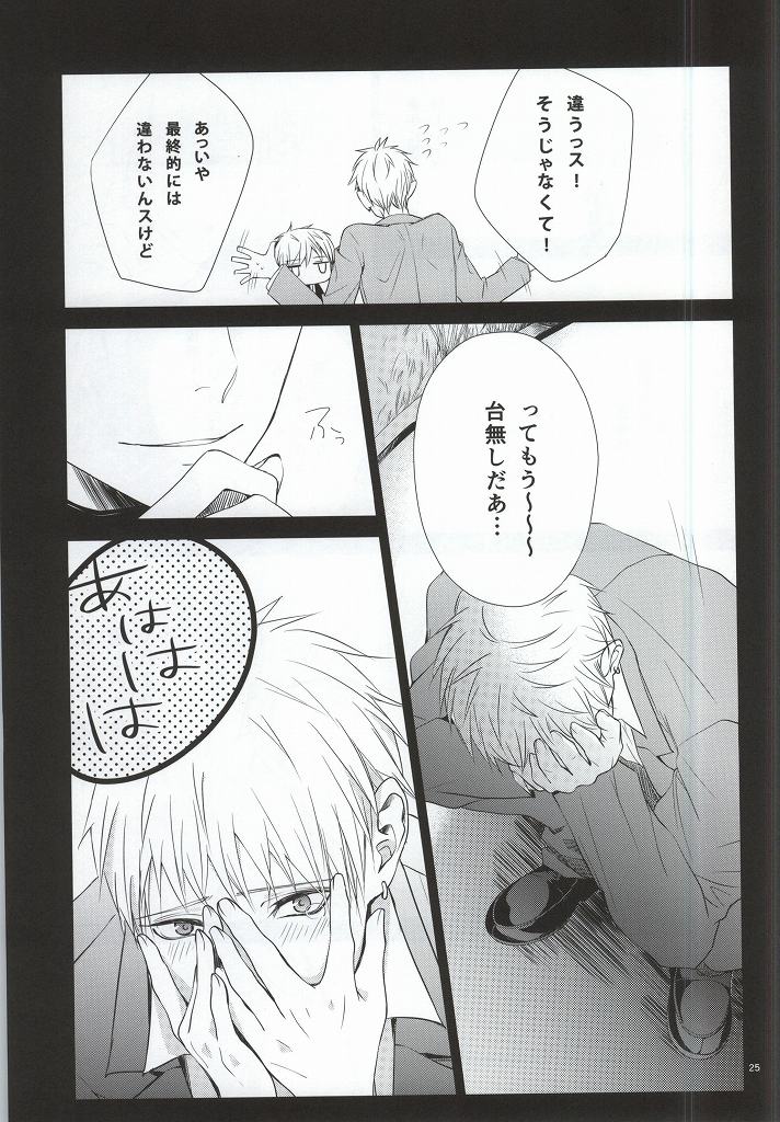 (CCTokyo136) [BISCOTTI (Iko)] Kimi no Hidamari no Naka de (Kuroko no Basuke) page 22 full