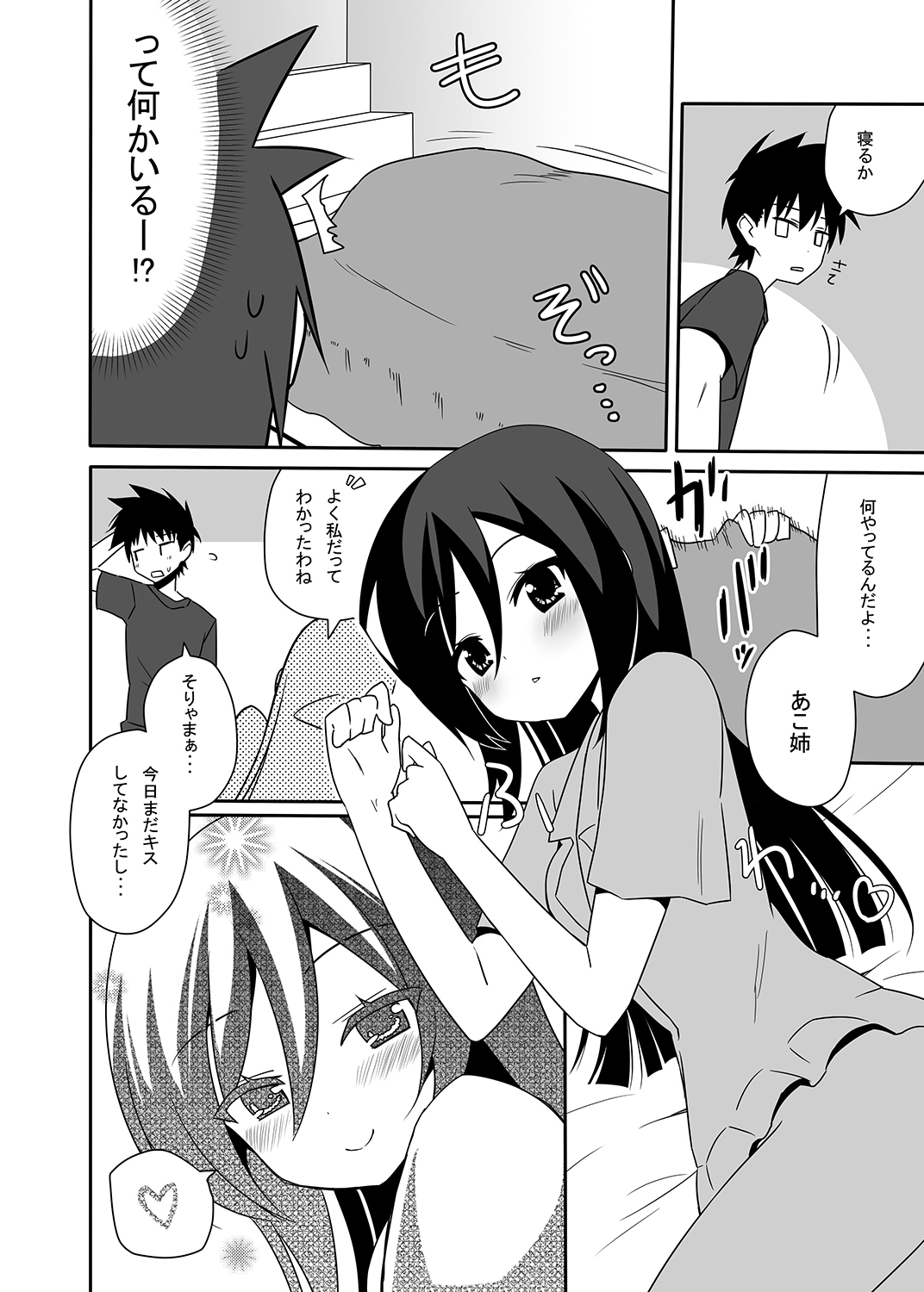 [7cm (Nase)] Ako-nee to Issen o Koeta Hi. (Kiss x Sis) [Digital] page 5 full