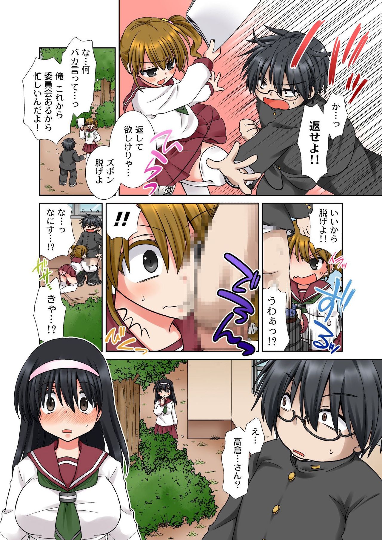 BANANAMATE Vol. 12 page 12 full