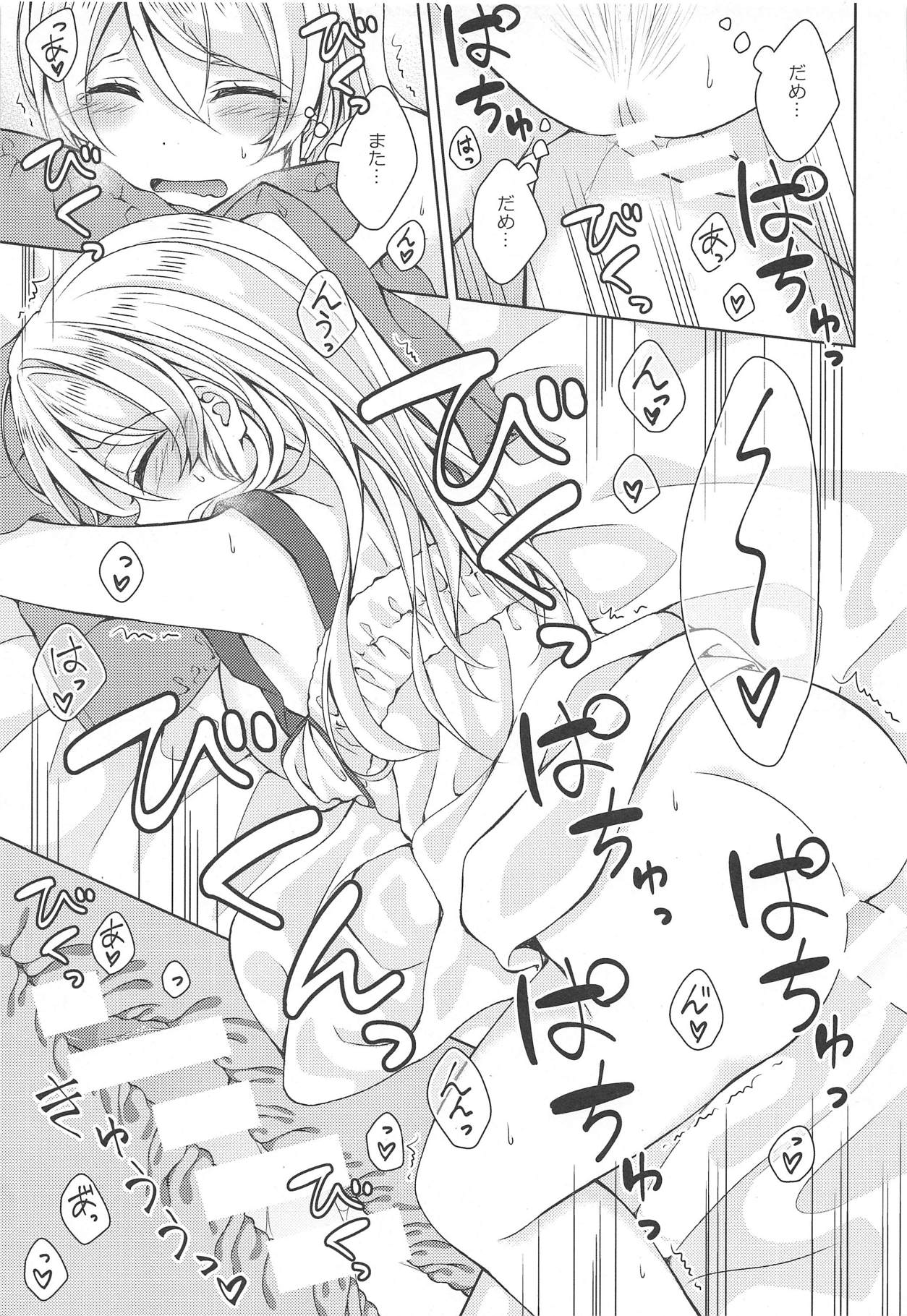 (C94) [Genmaicha (Mogu)] 6:30 AM (Love Live!) page 20 full