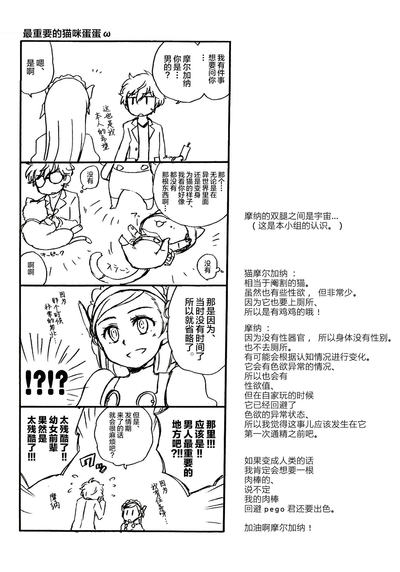 (Another Control 6) [Aniki Otokodou (Kirigakure Takaya)] Tokubetsu Kyuukou Mementos (Persona 5) [Chinese] [新桥月白日语社] page 15 full