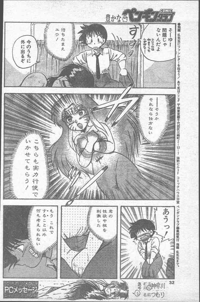 Comic Penguin Club 1991-10 page 32 full