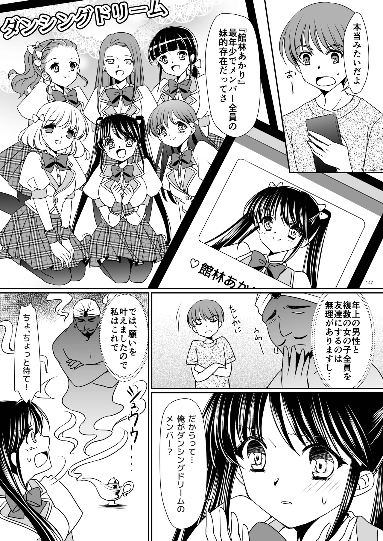 [TSF no F (Kagura Kurumi)] Imouto Aidoraizu (TSF no F no Hon Sono 3 no D) page 5 full