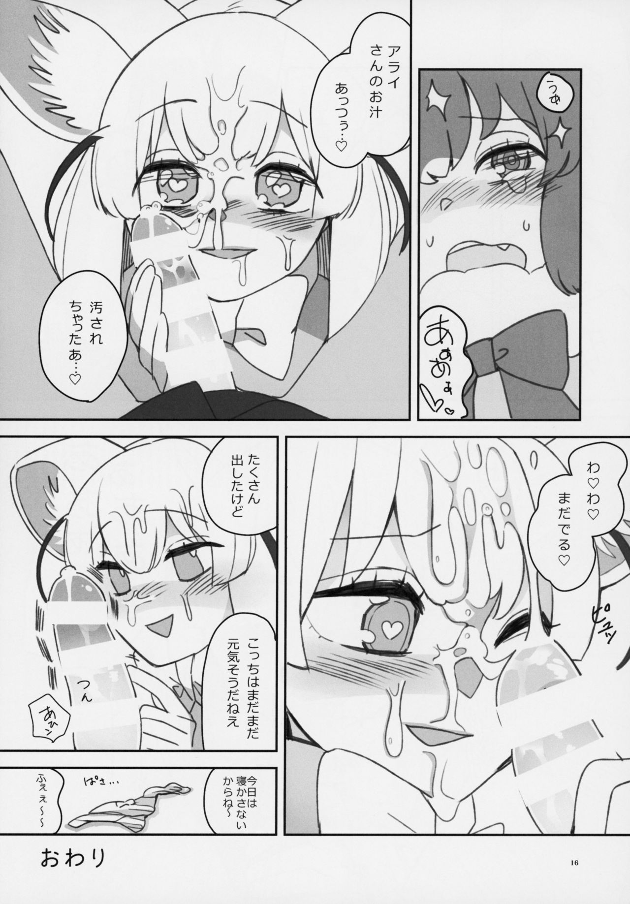 (C95) [Kemoshiko Doukoukai (Various)] Friends Gyaku Rape Goudoushi ~Animal Girl ni yoru Seiteki Boukou Higai Kirokushu~ (Kemono Friends) page 15 full