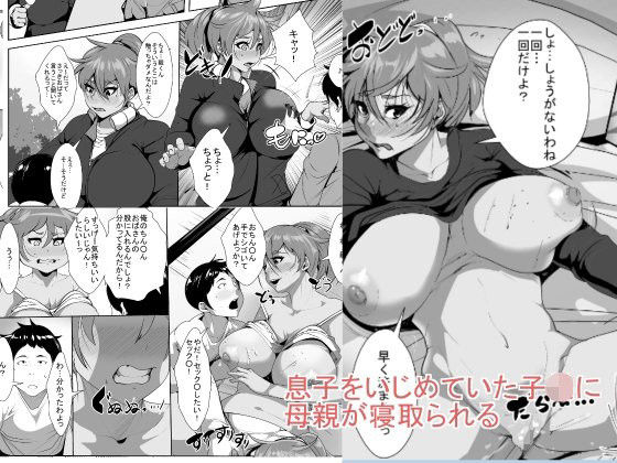 [AKYS Honpo] Musuko o Ijimeteita Kodomo ni Hahaoya ga Netorareru [Digital] page 1 full
