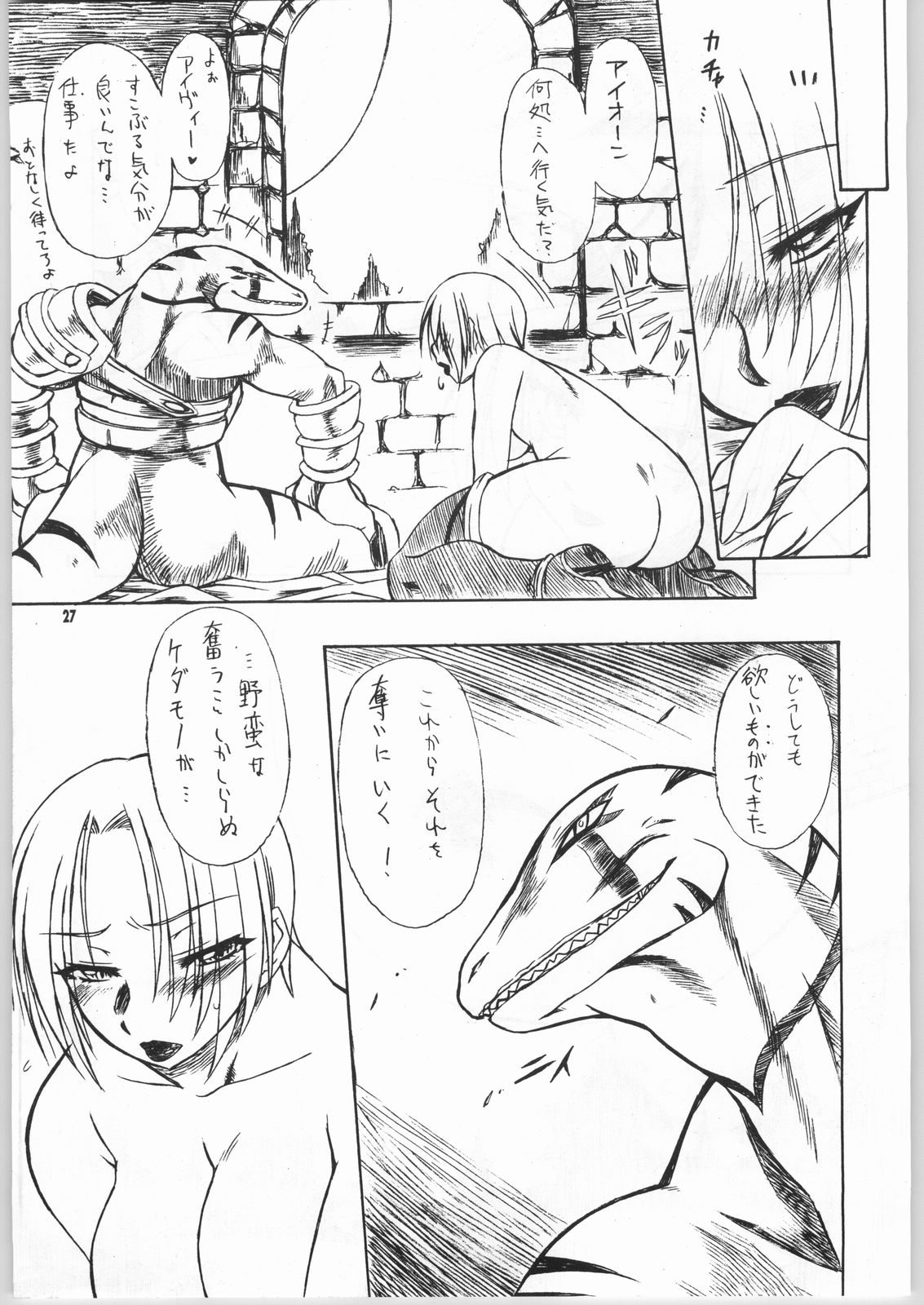 (C63) [Mayoineko (Various)] Beast -Bijuu- (SoulCalibur) page 26 full