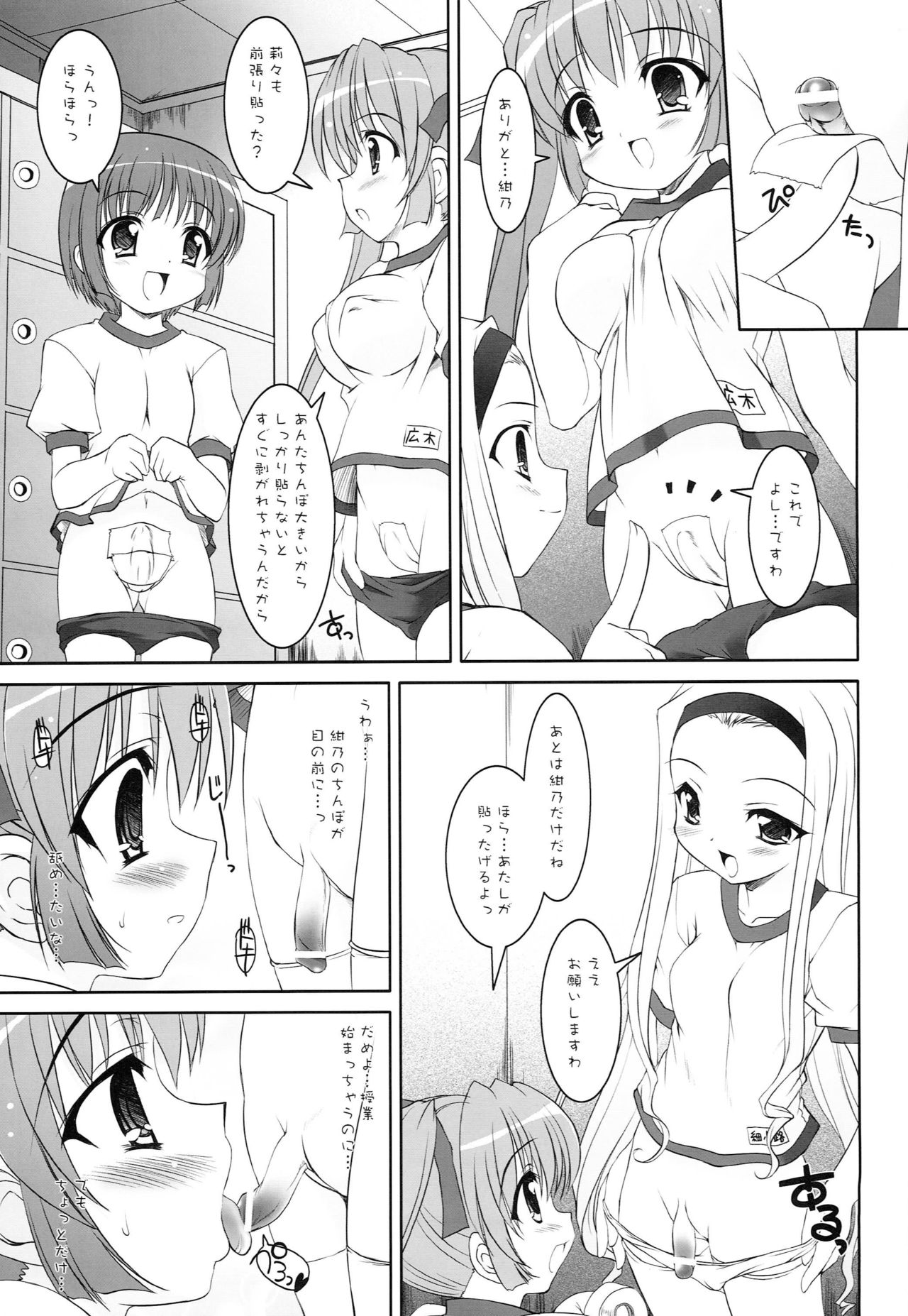 (CR35) [Misty Isle (Sorimura Youji)] I FORMATION page 11 full