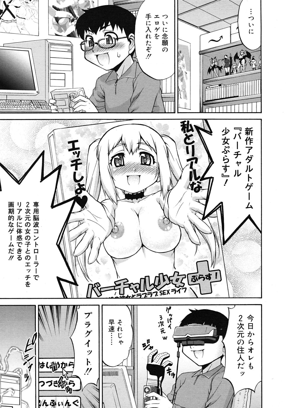 [Katou Jun] Avatar Trans! 1-3 [Decensored] page 1 full